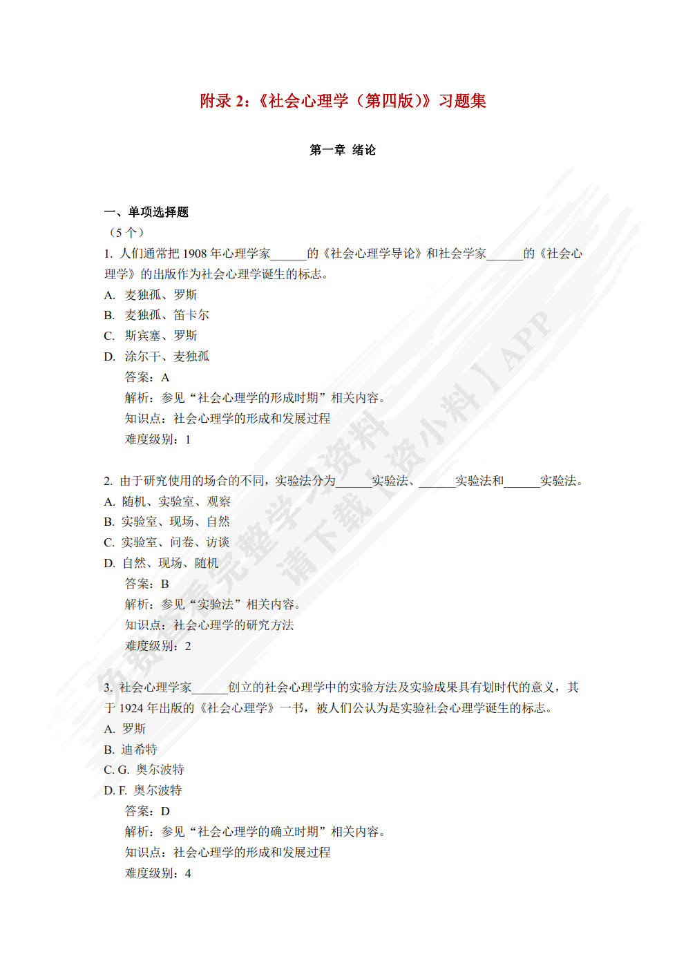社会心理学（第4版·数字教材版）