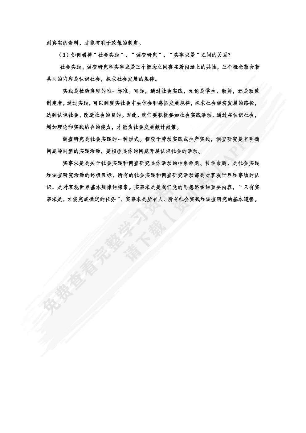 调查研究方法