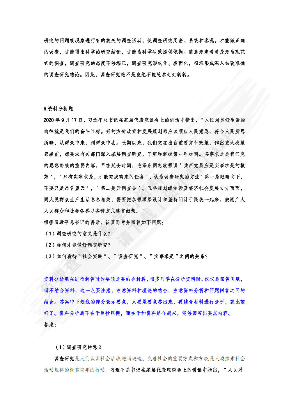 调查研究方法