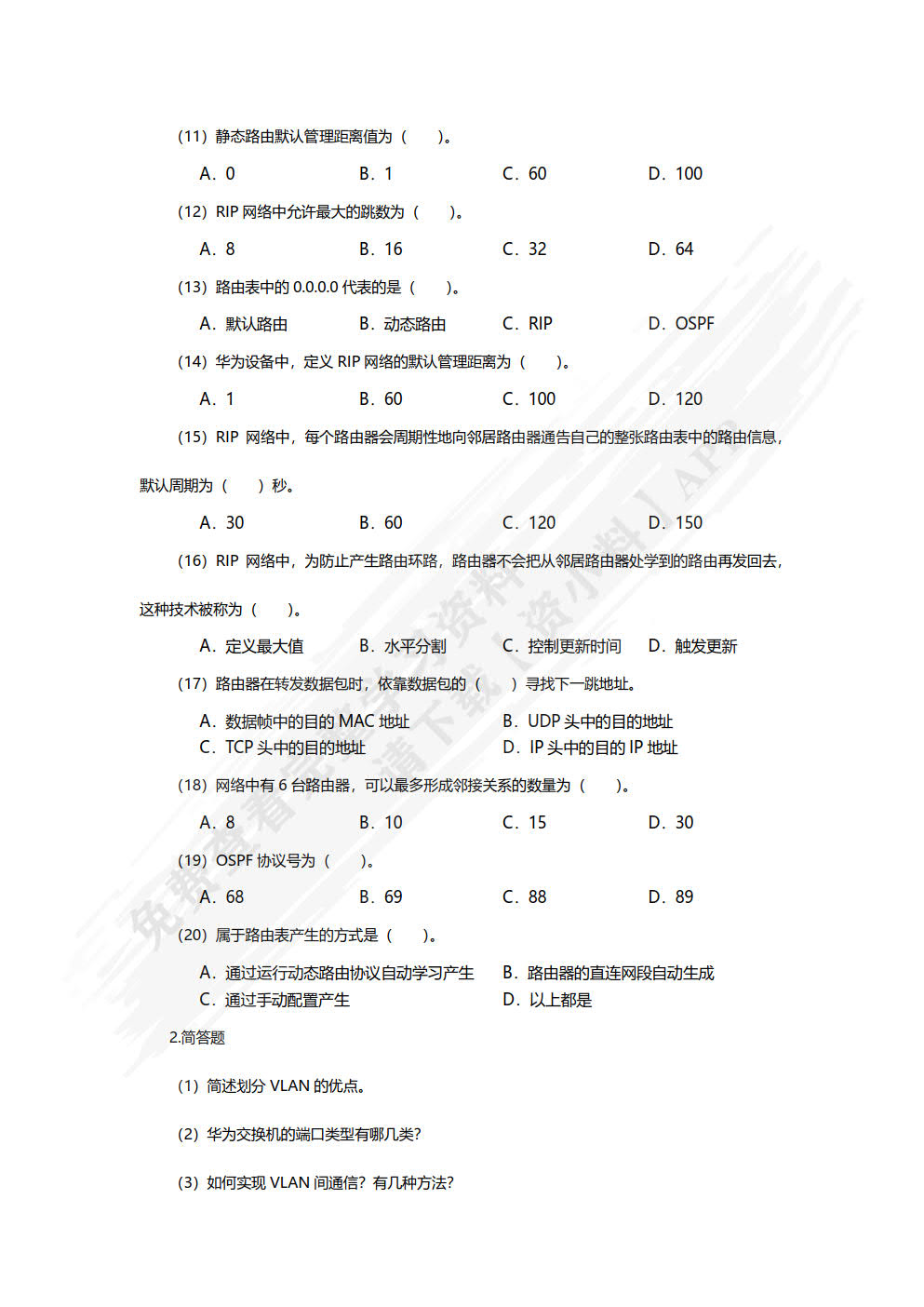 网络系统集成（项目式微课版）