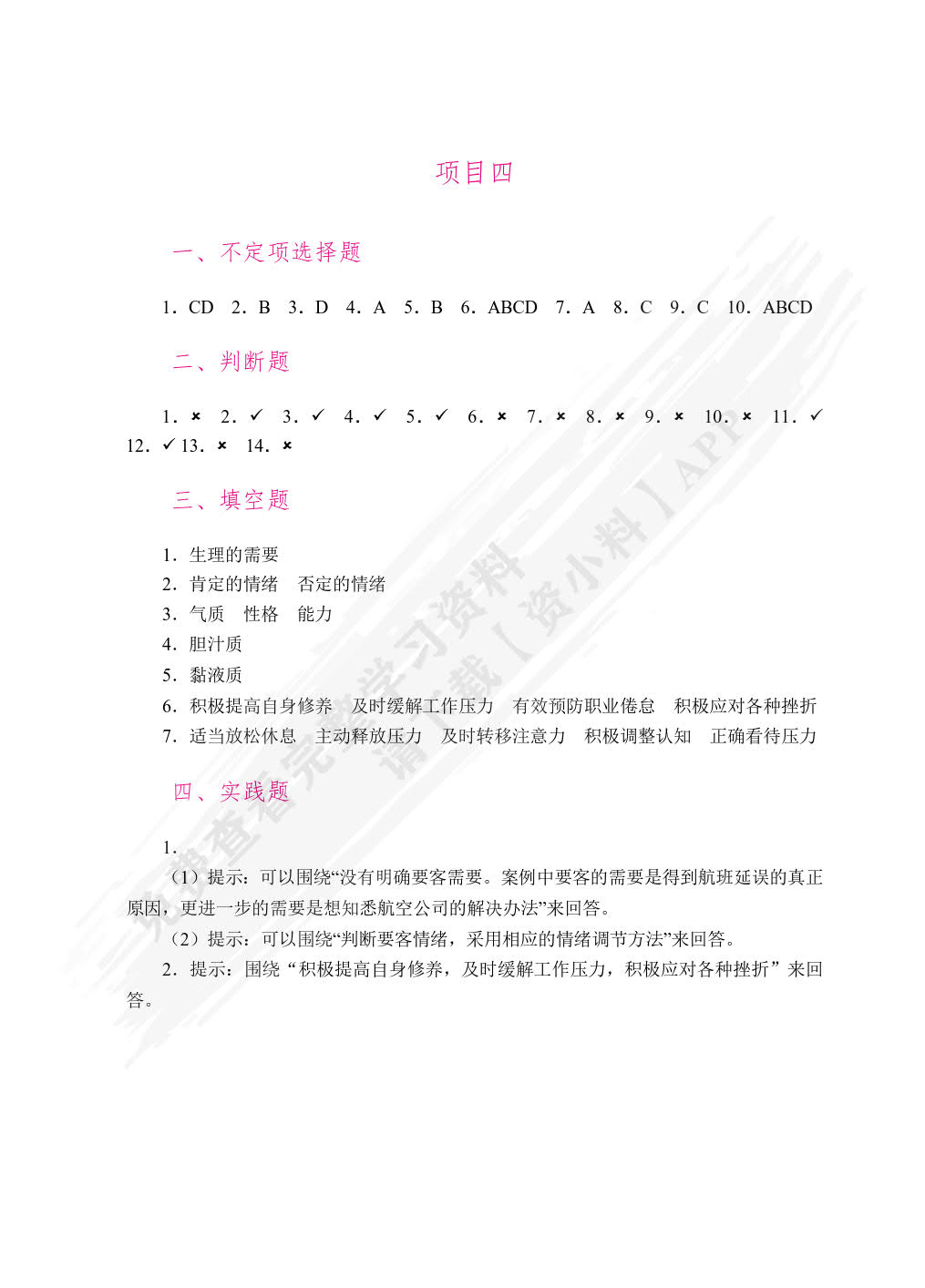 机场要客服务（第2版）（双色）（含微课）