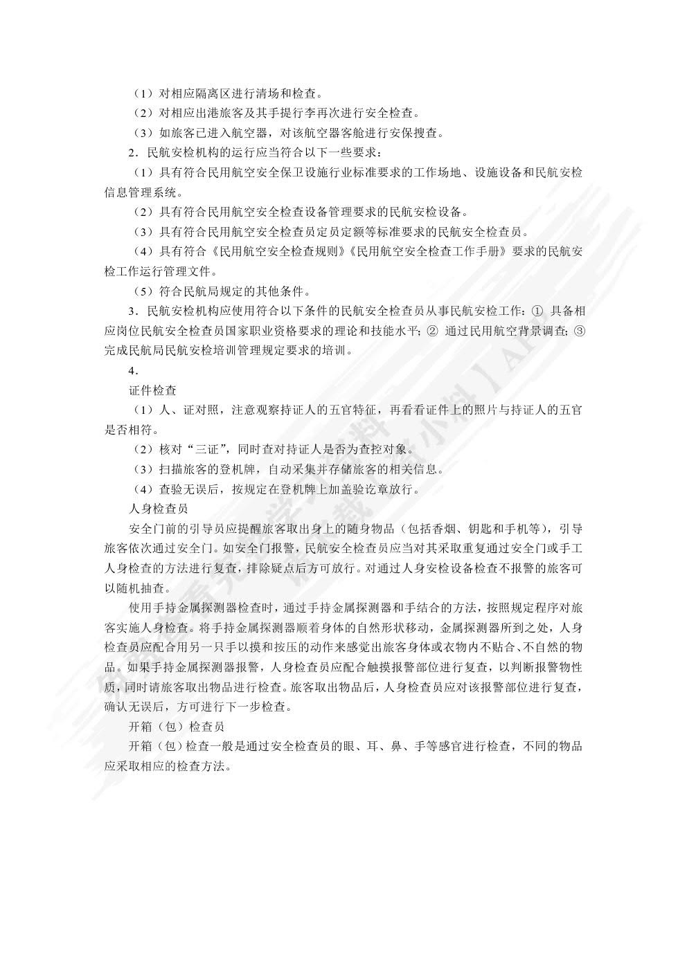 民航地面服务与管理（双色）（含微课）