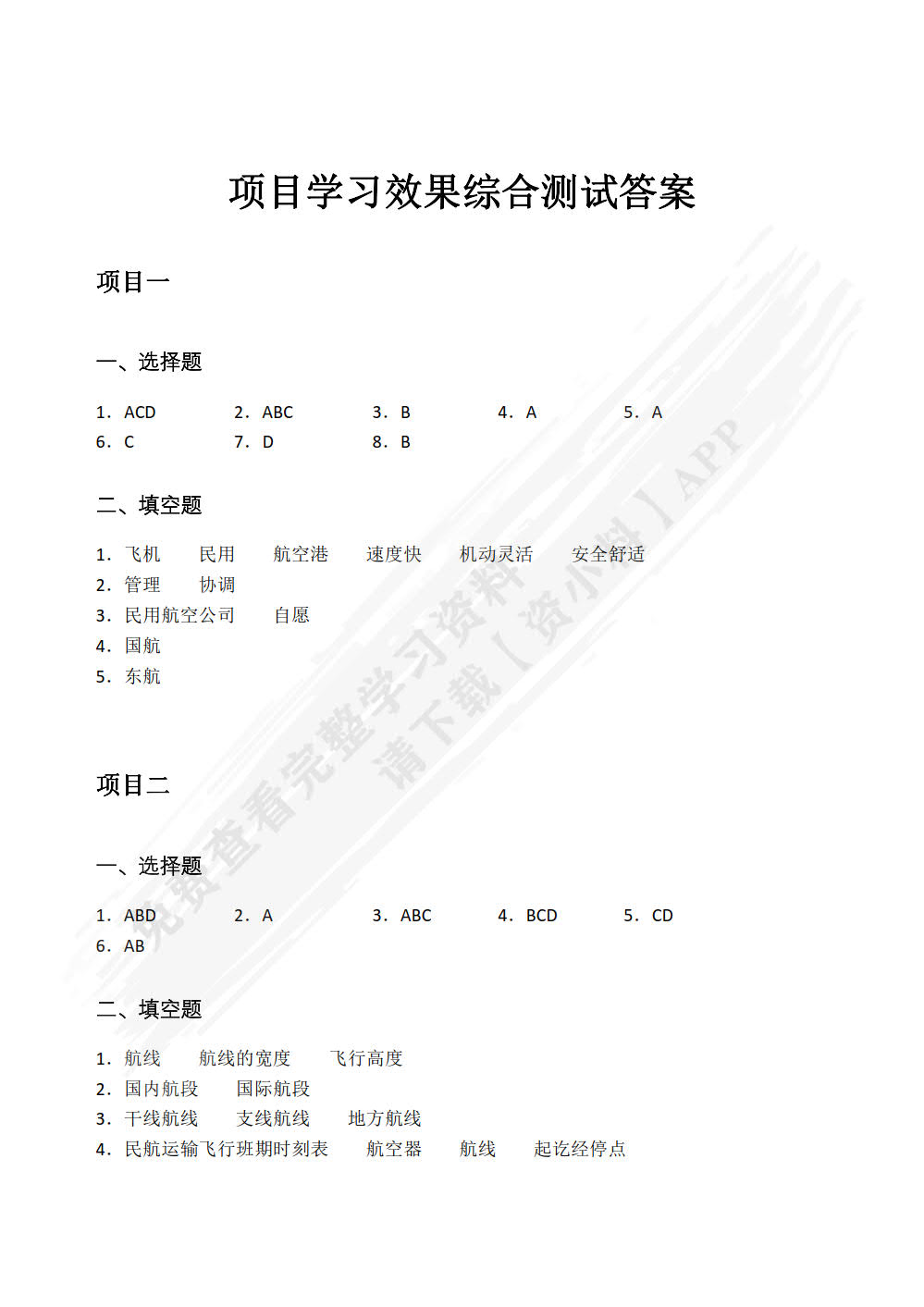 民航客票销售实务（双色）