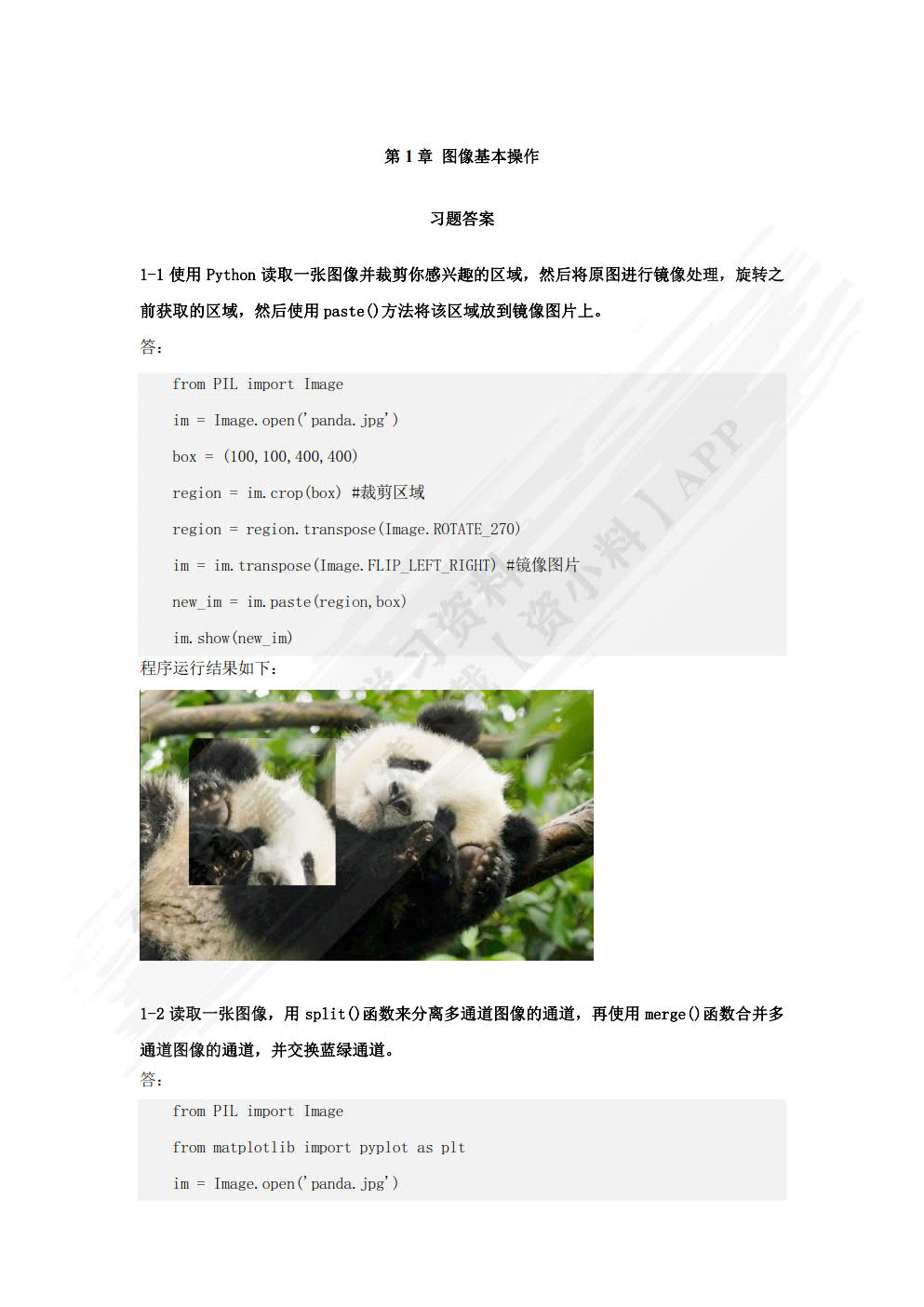 Python计算机视觉应用（全彩版）