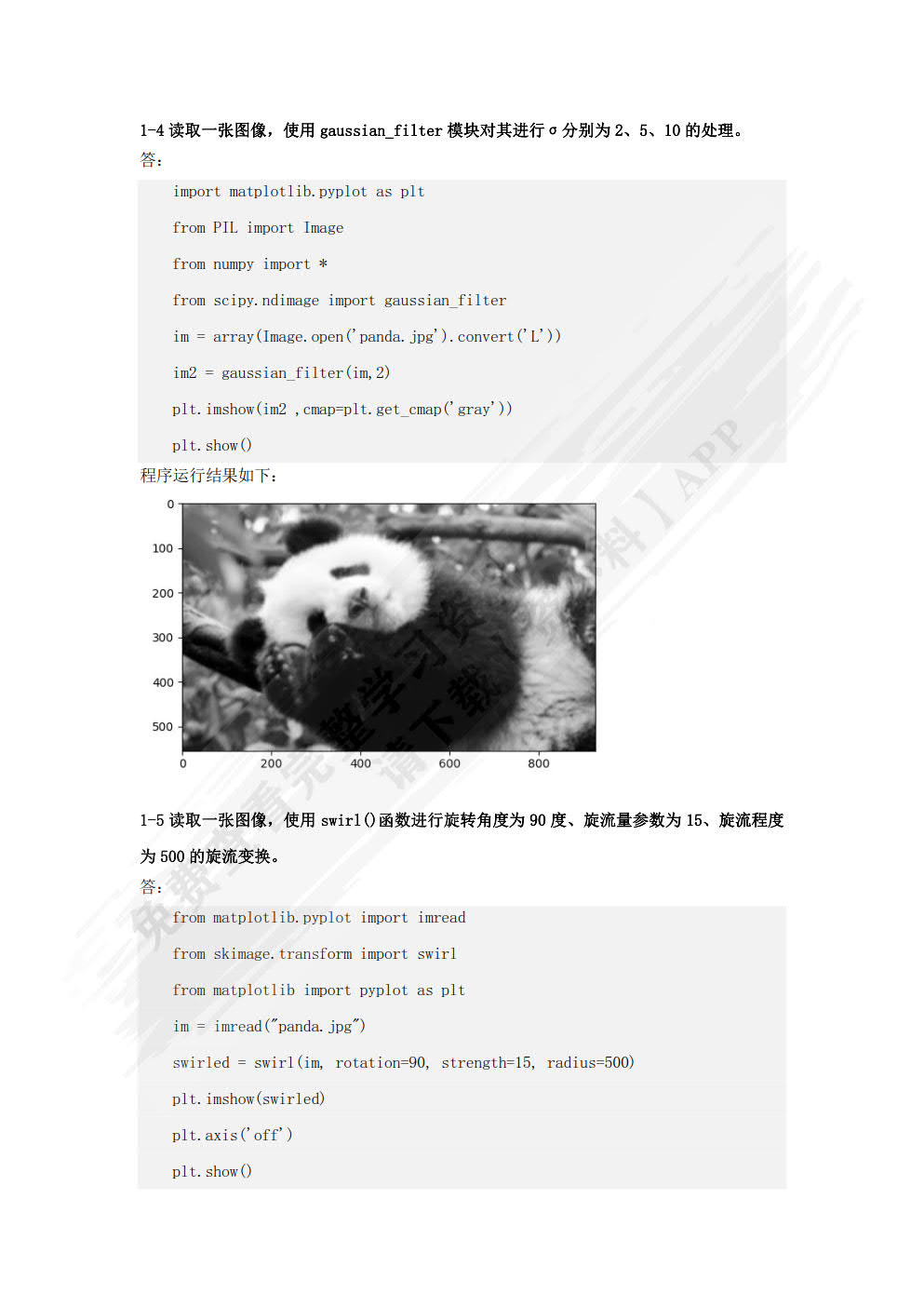 Python计算机视觉应用（全彩版）