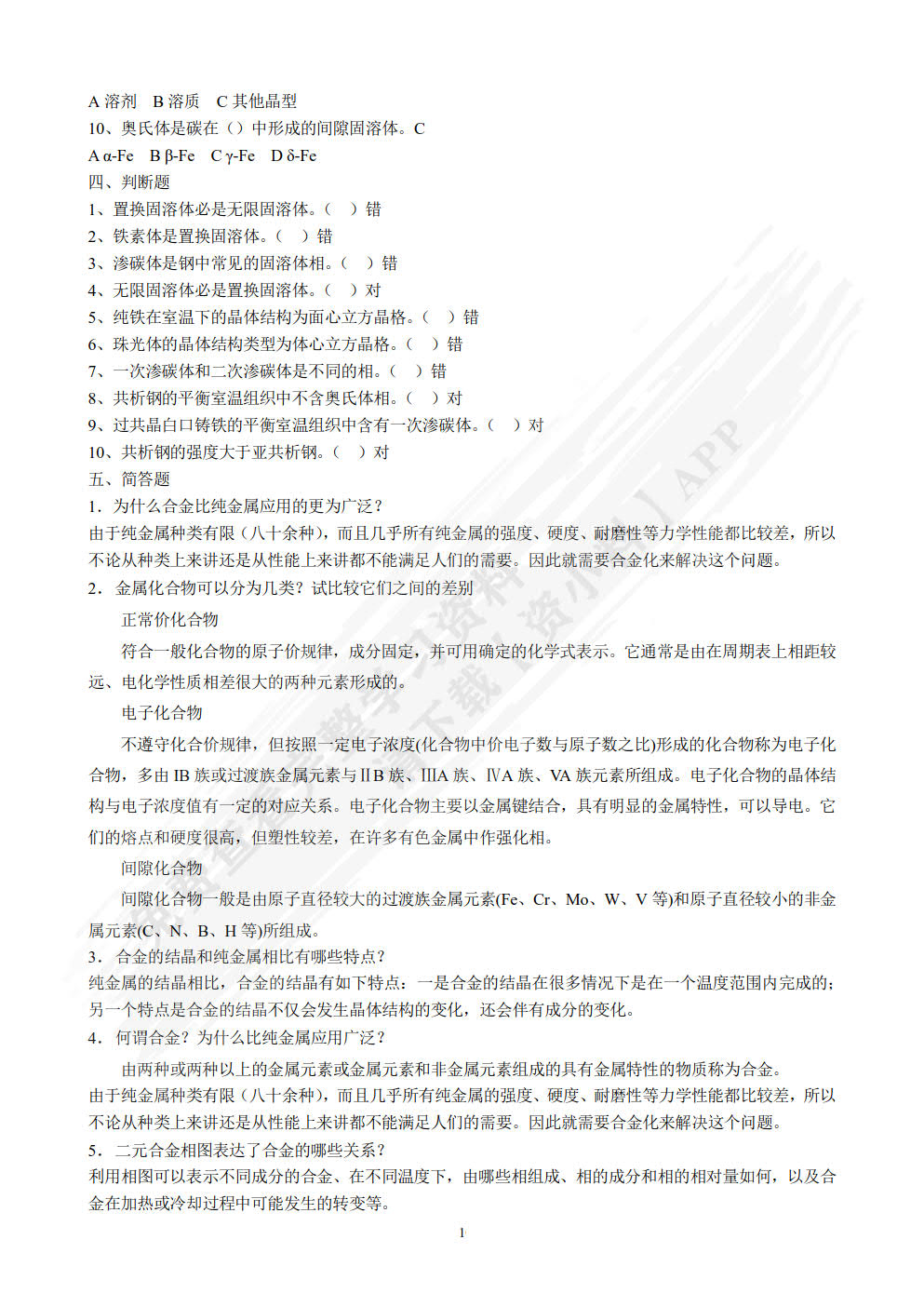机械工程材料