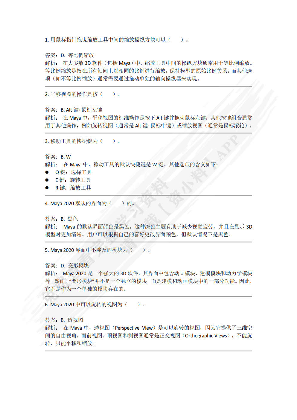 Maya三维模型制作项目式教程（微课版）