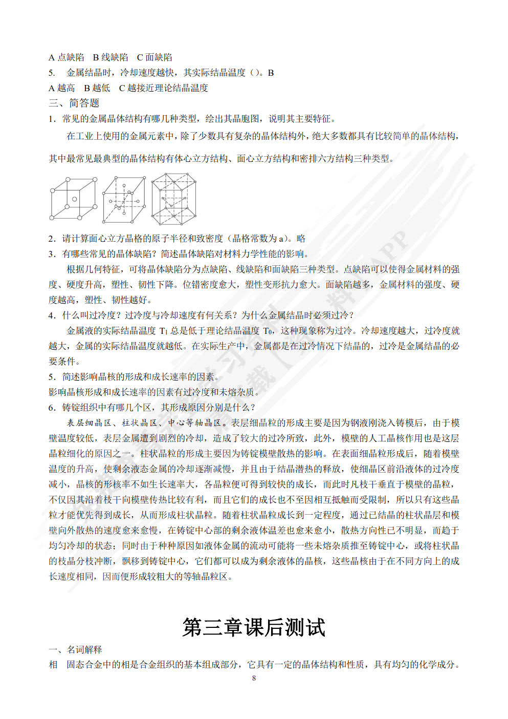 机械工程材料