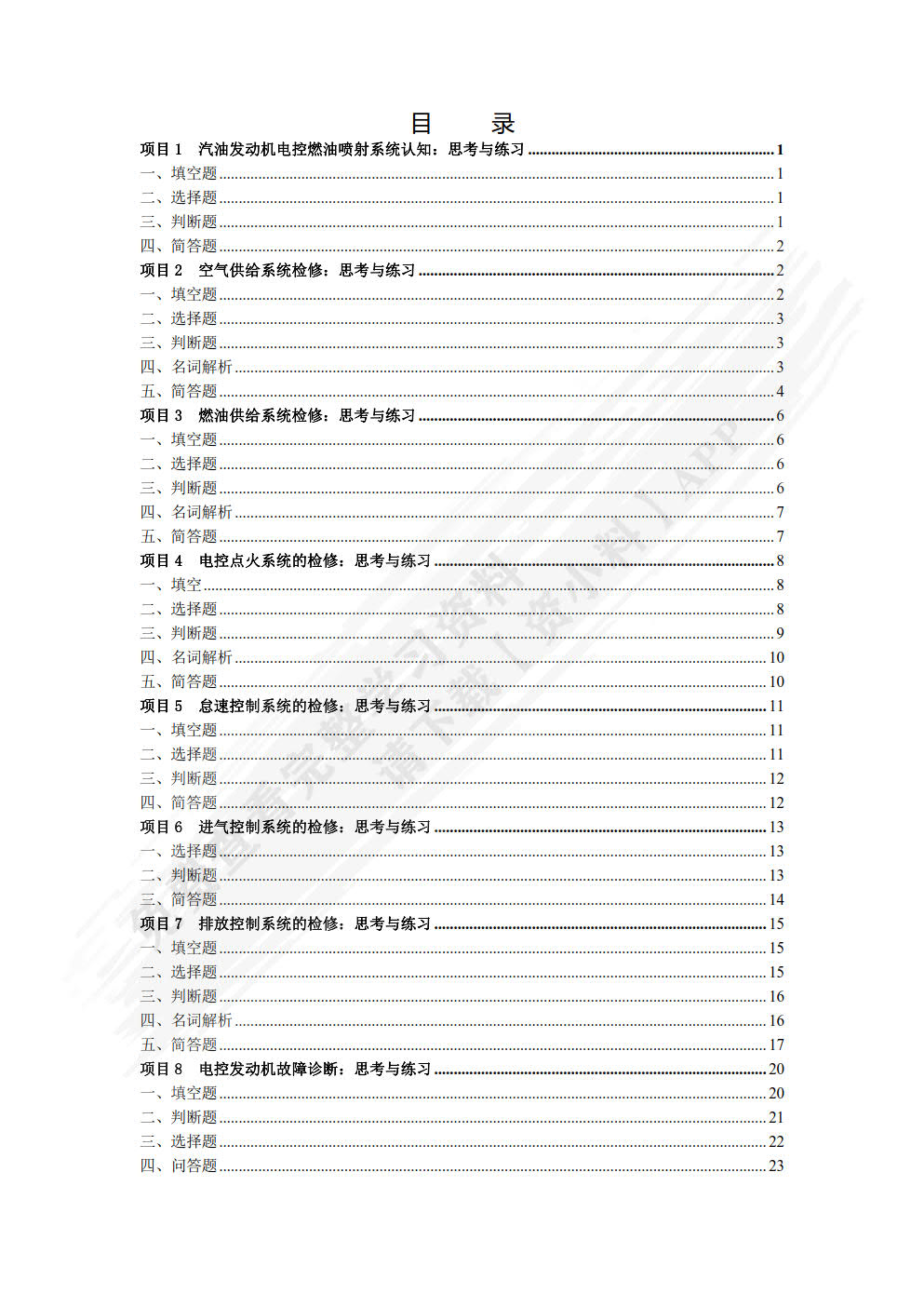 汽车发动机电控系统检修