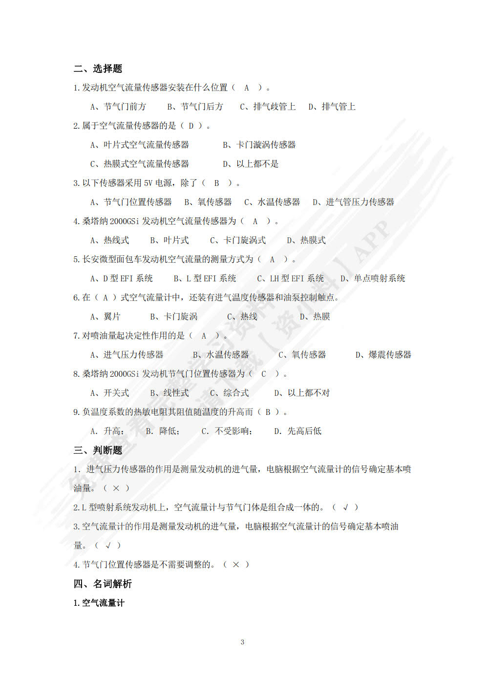 汽车发动机电控系统检修