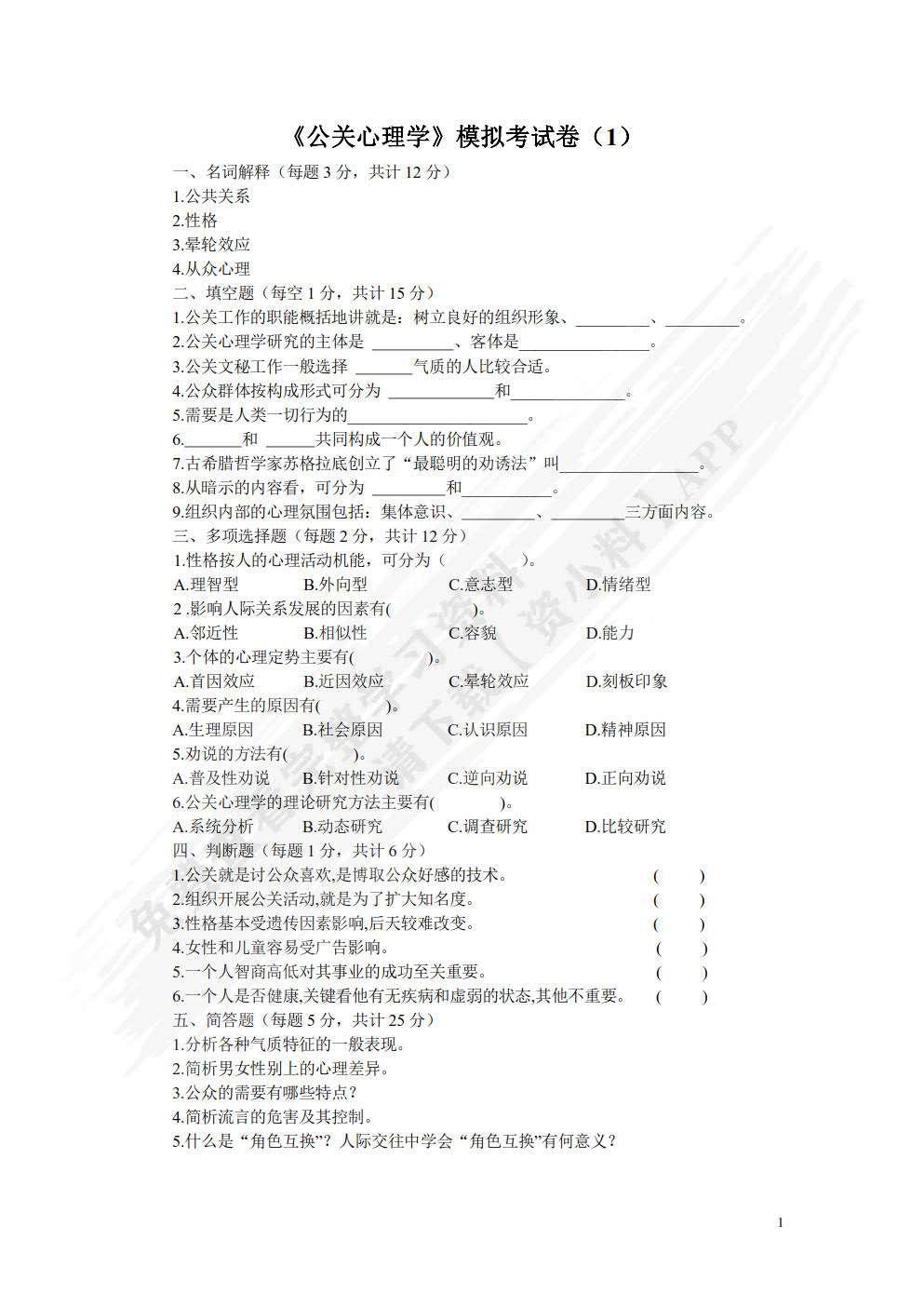 公关心理学（第四版）