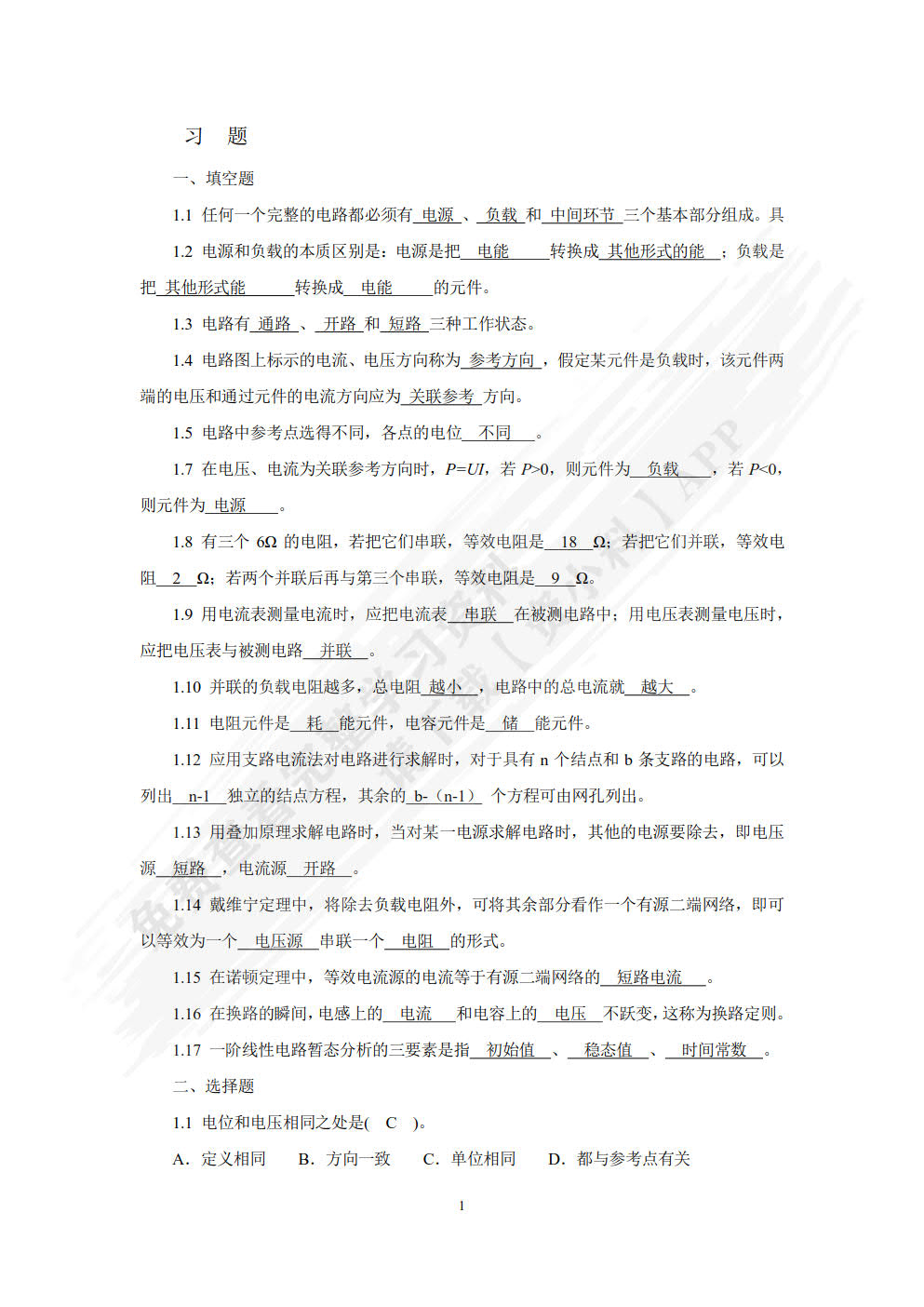 汽车电工电子技术
