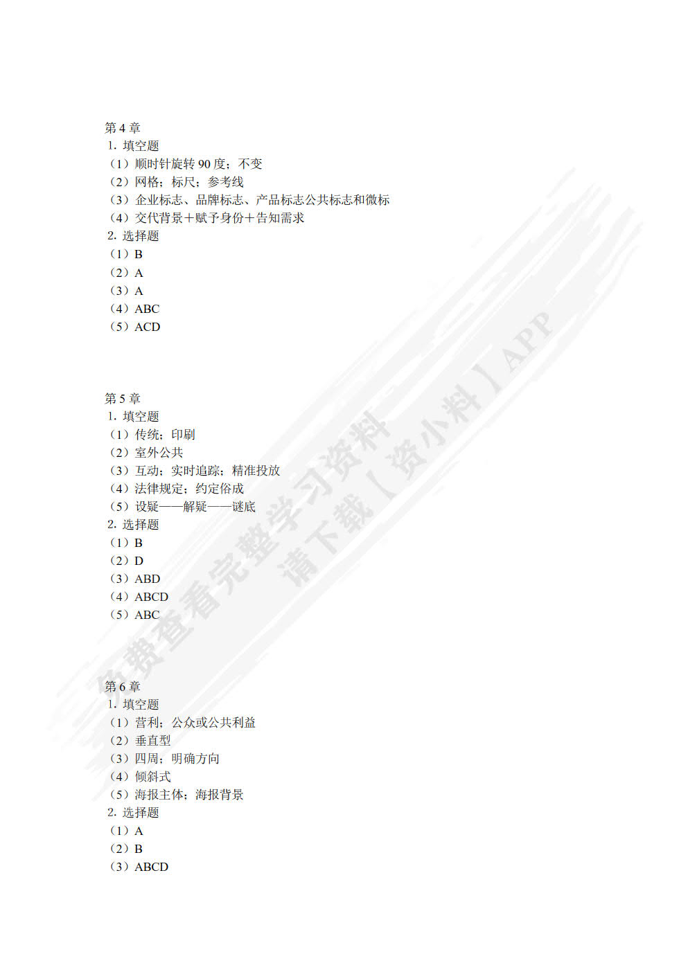 案例学AIGC+Photoshop平面设计（微课版）