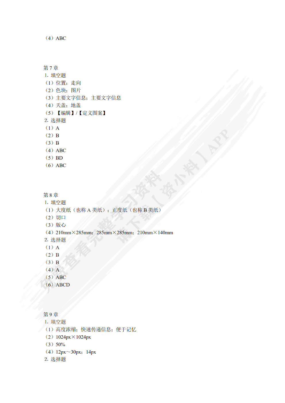 案例学AIGC+Photoshop平面设计（微课版）