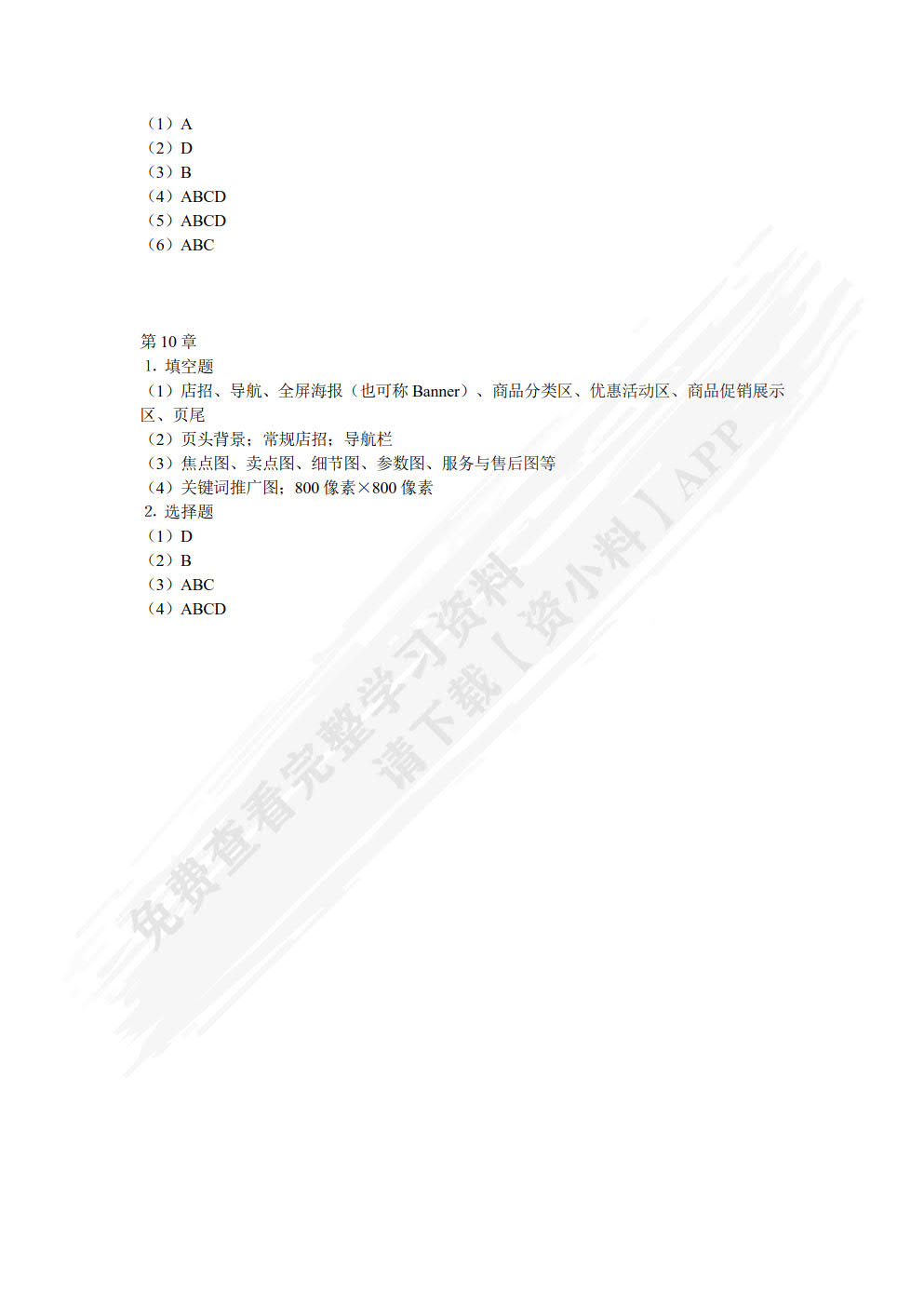 案例学AIGC+Photoshop平面设计（微课版）