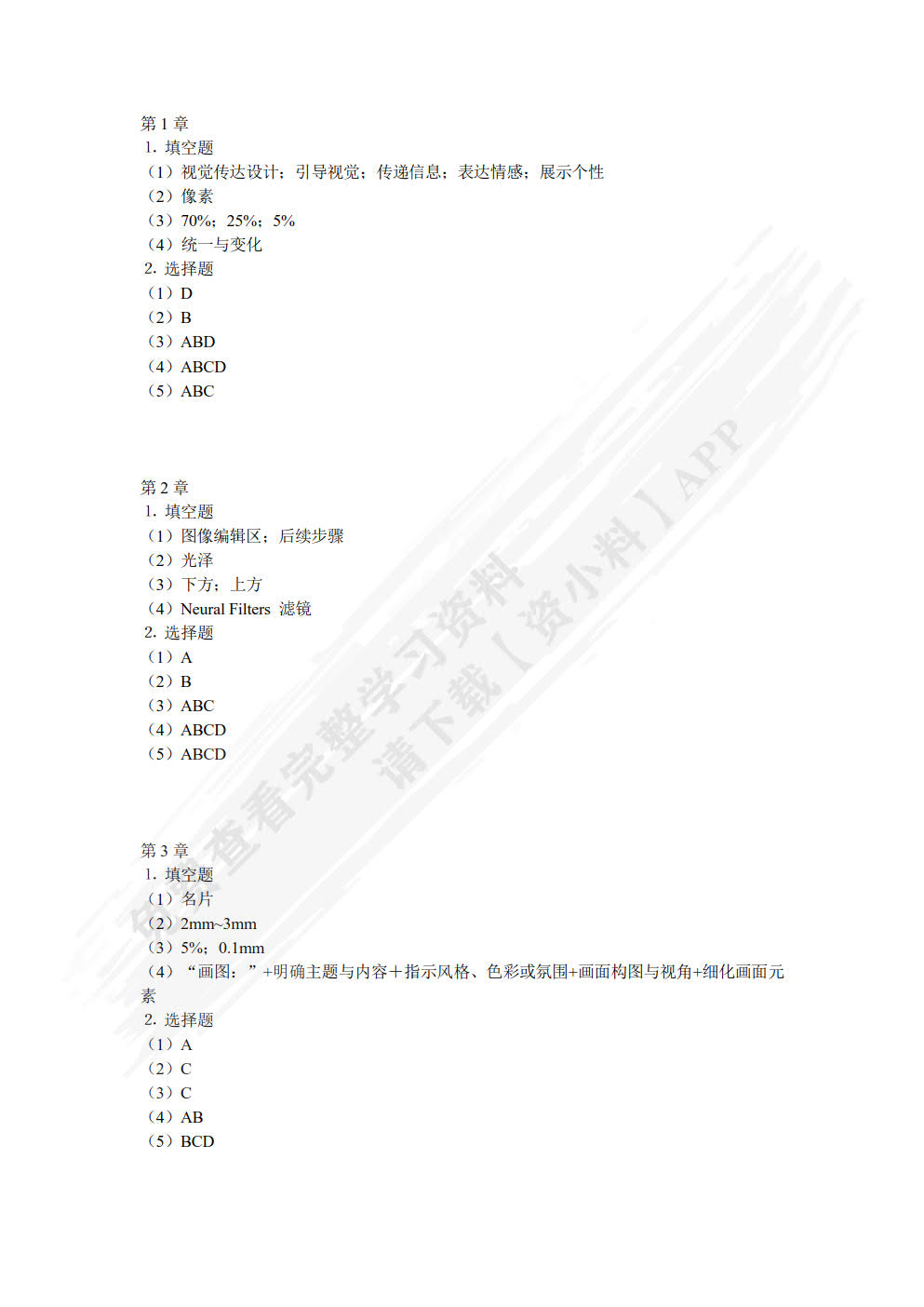 案例学AIGC+Photoshop平面设计（微课版）