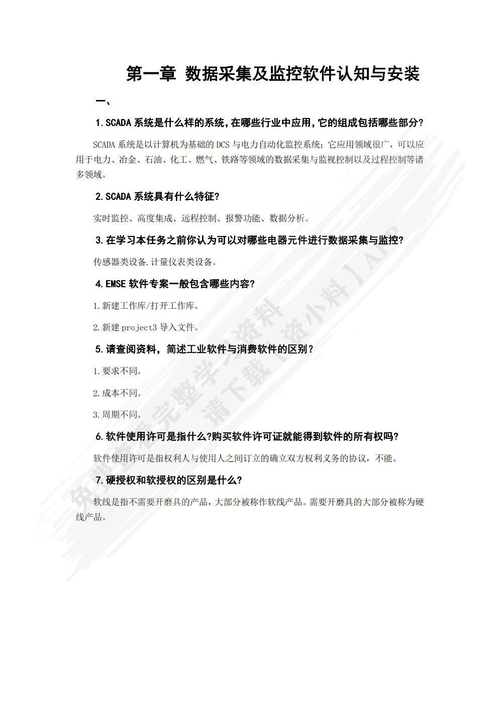 工业数据采集与监控系统