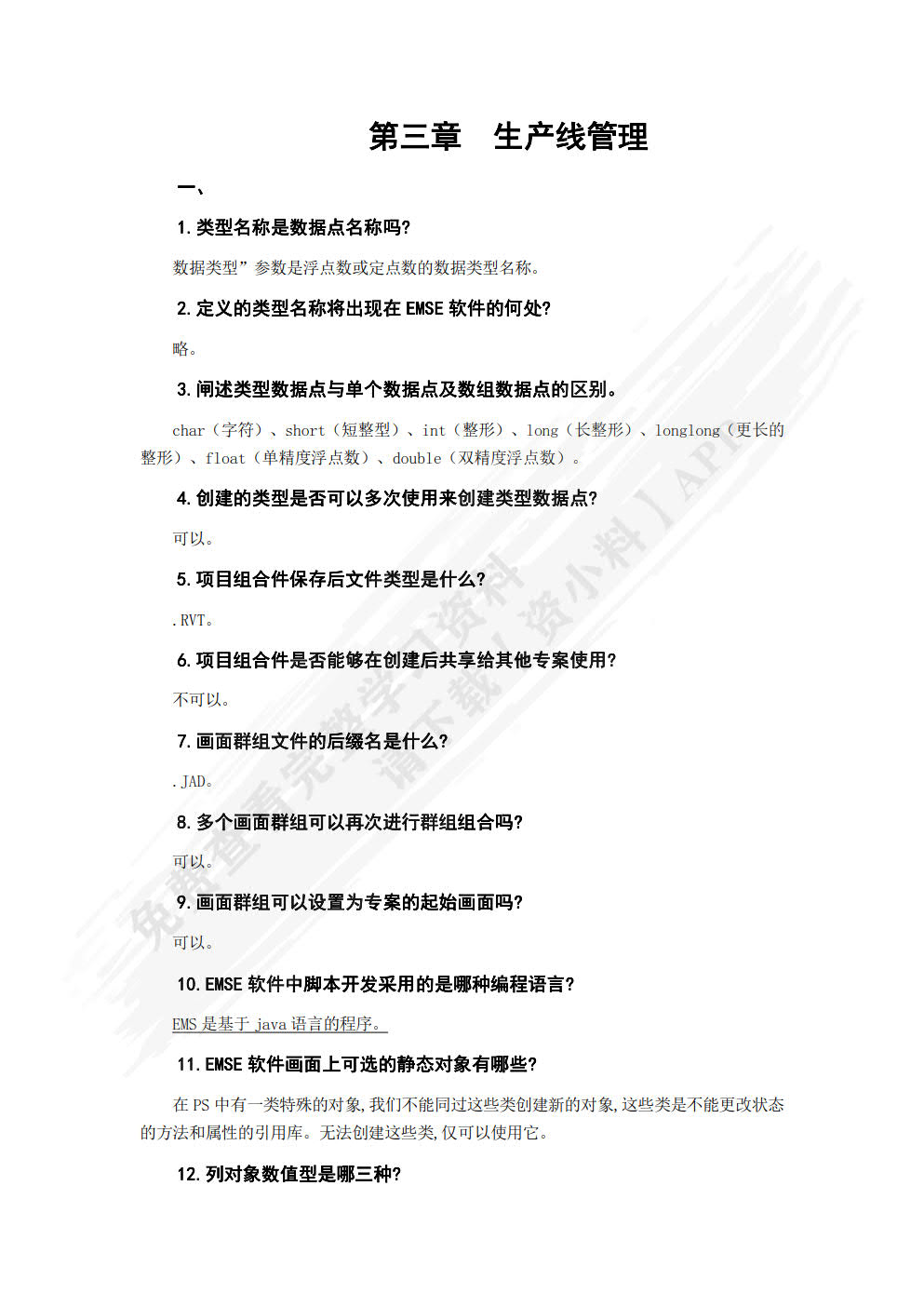 工业数据采集与监控系统
