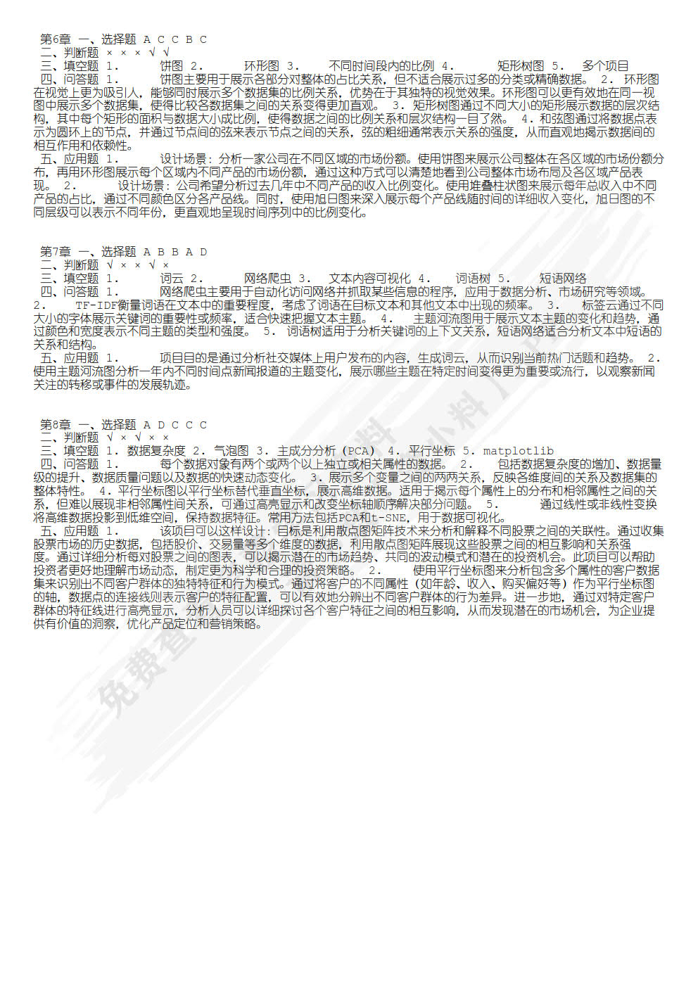PYTHON数据可视化(微课版)