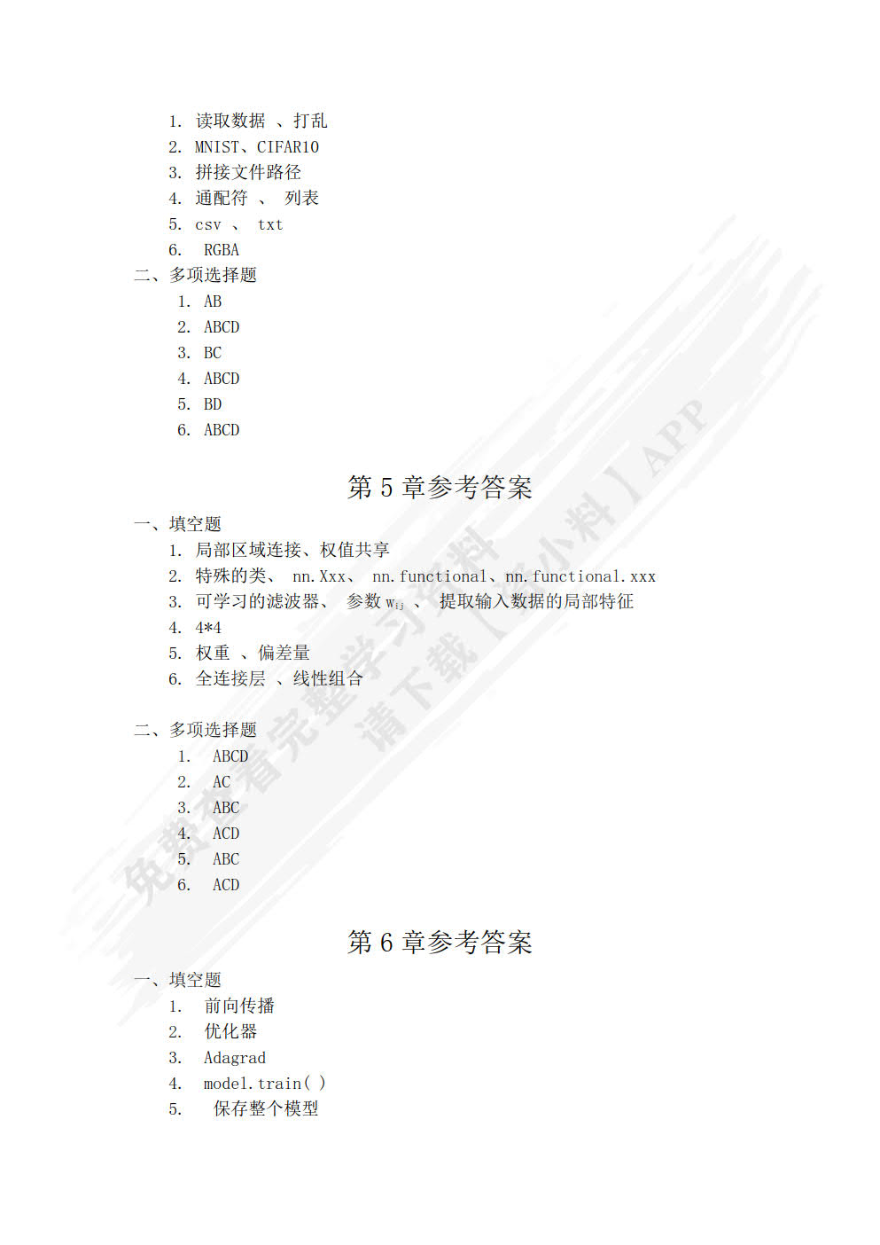 深度学习与计算机视觉——基于PyTorch(微课版)
