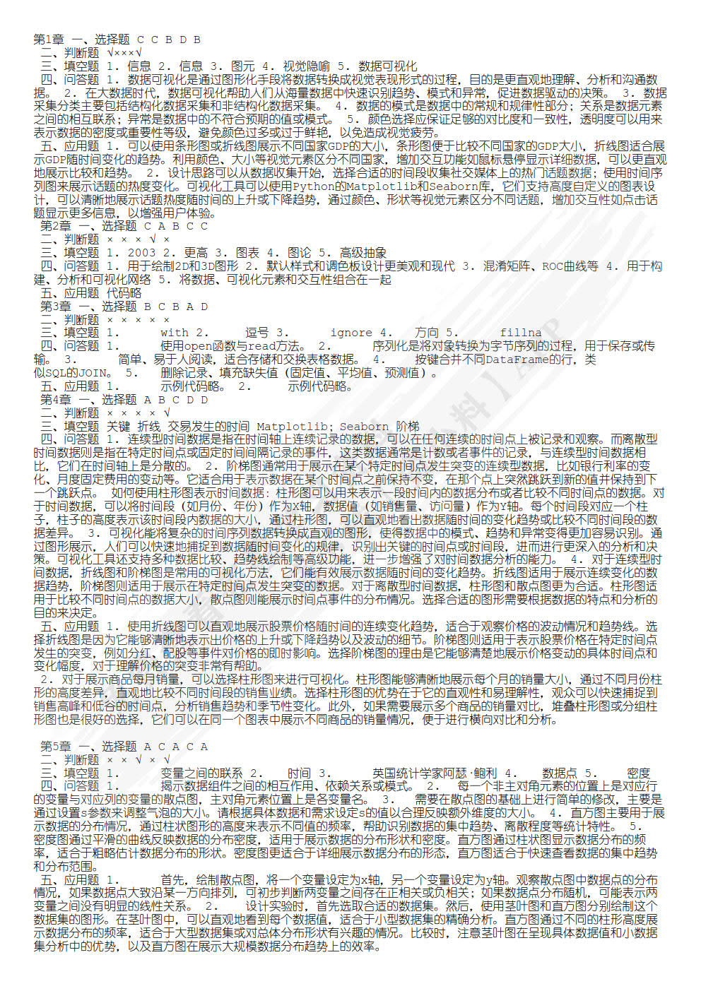 PYTHON数据可视化(微课版)