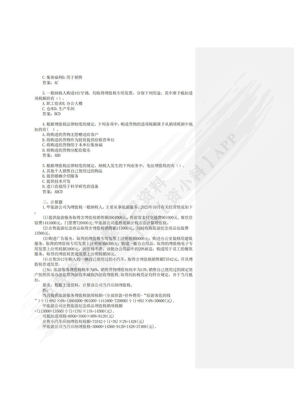 智慧化税费申报与管理（微课版）