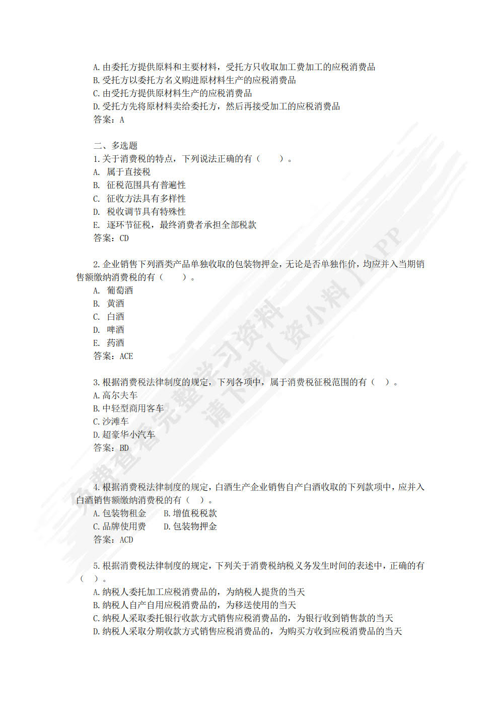 智慧化税费申报与管理（微课版）