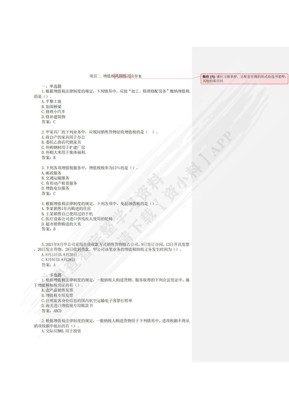 智慧化税费申报与管理（微课版）