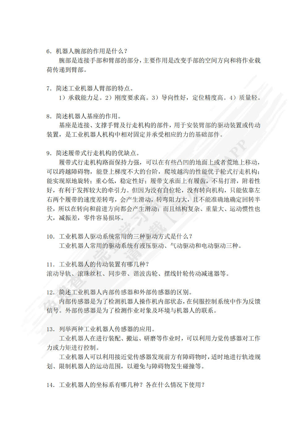 工业机器人技术基础