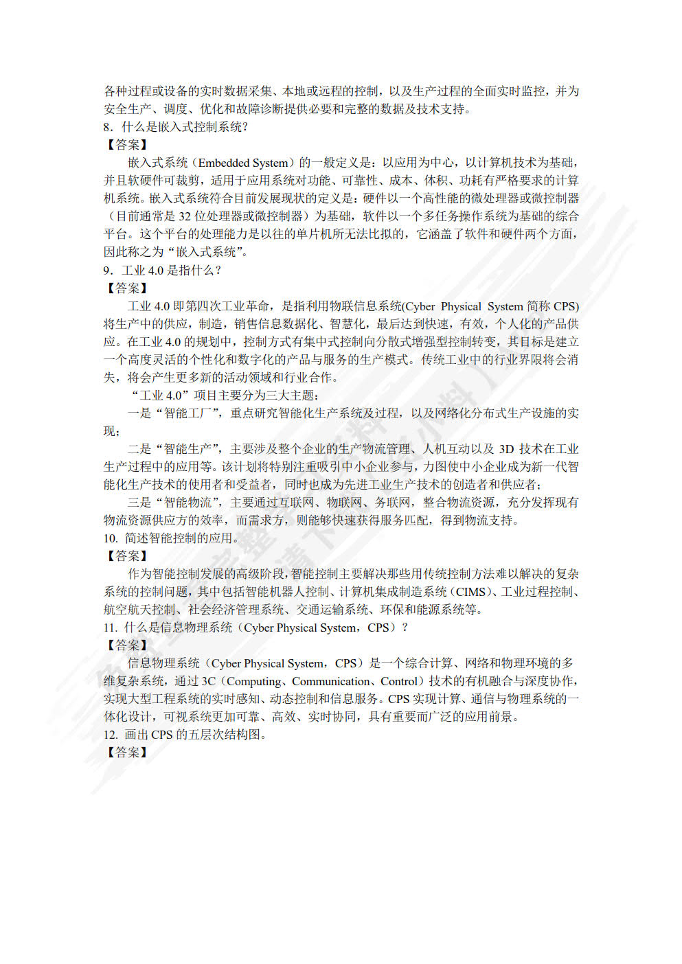 计算机控制系统 第4版