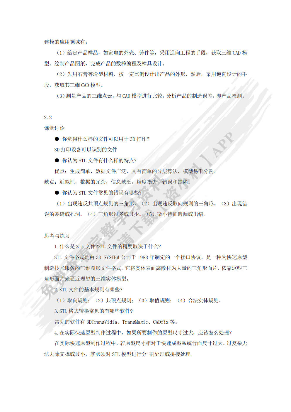 逆向建模与产品创新设计