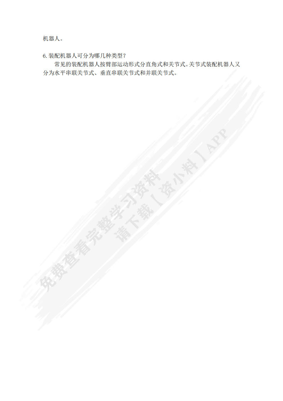 工业机器人技术基础