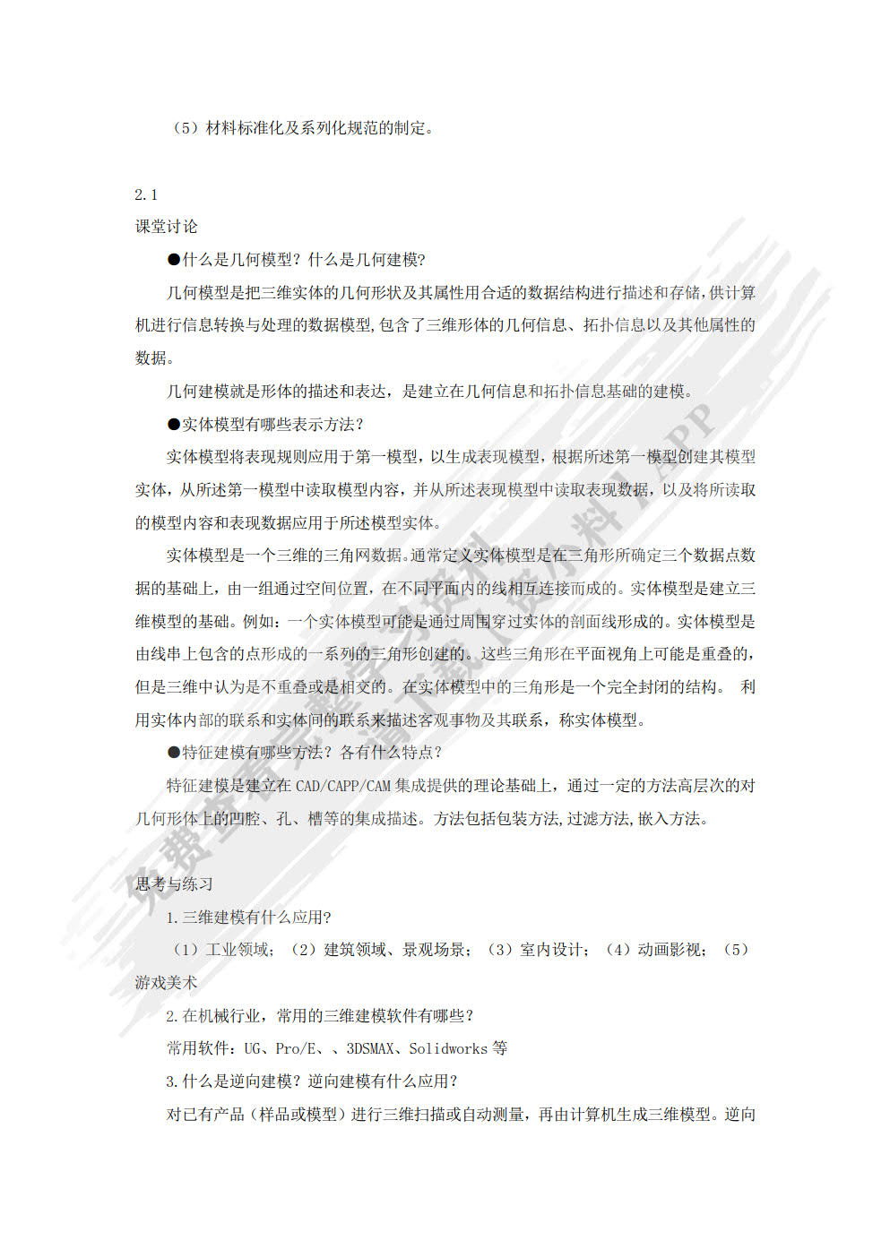 逆向建模与产品创新设计