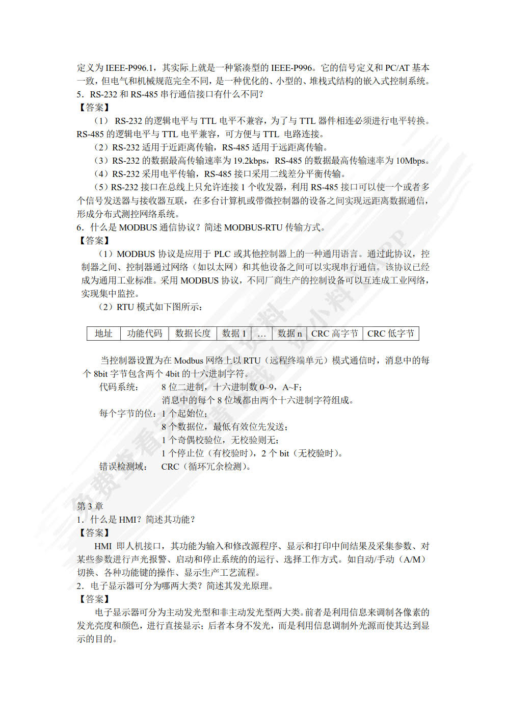 计算机控制系统 第4版