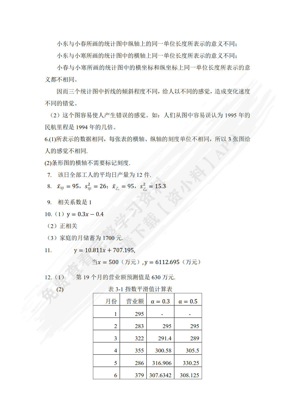 应用数学基础（第2版）