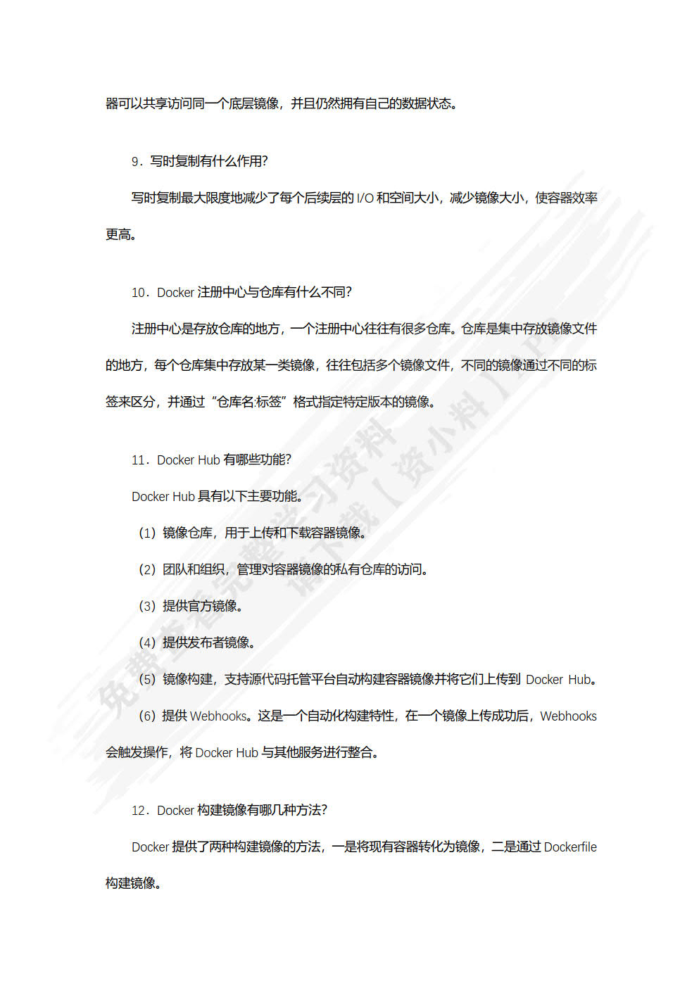 Docker容器技术 配置、部署与应用（第2版）（微课版）