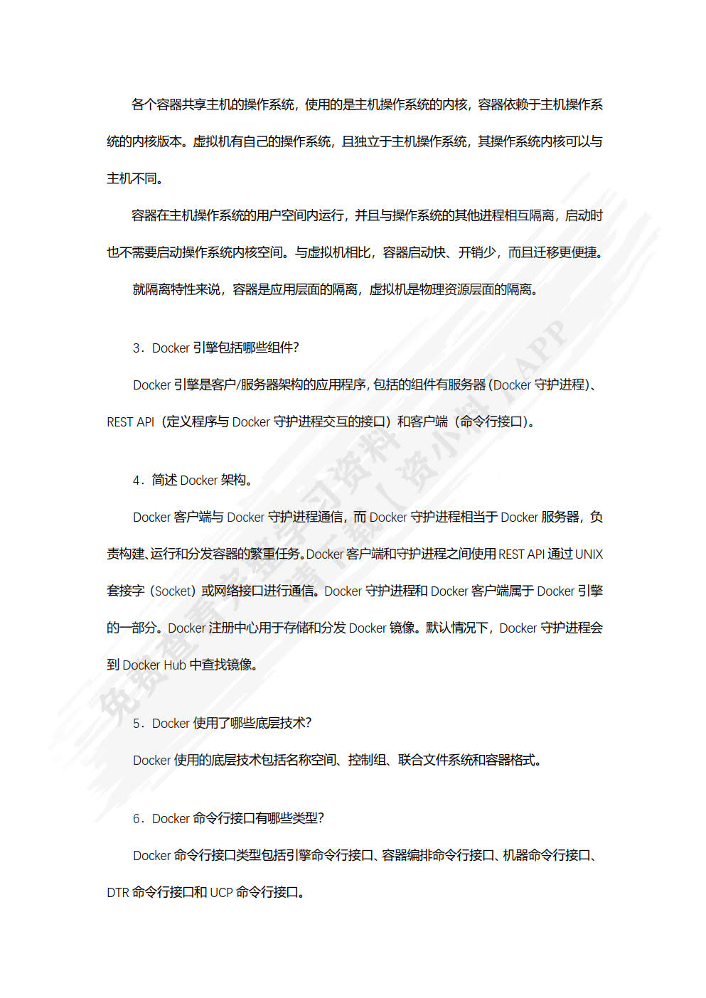 Docker容器技术 配置、部署与应用（第2版）（微课版）