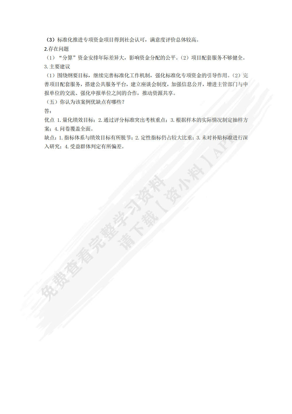 资产评估实验与实训教程