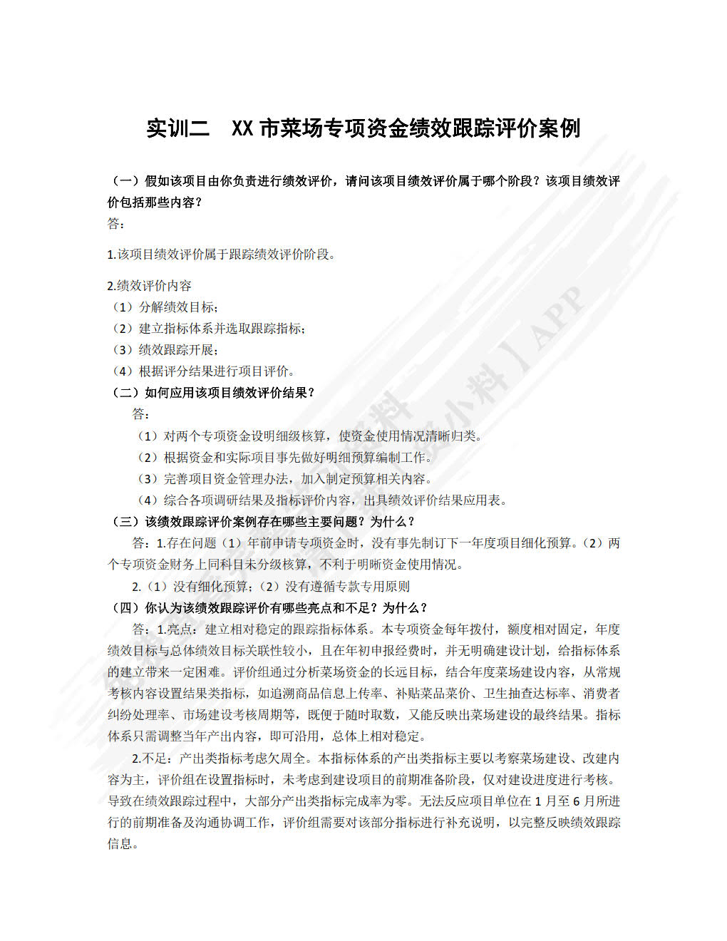 资产评估实验与实训教程
