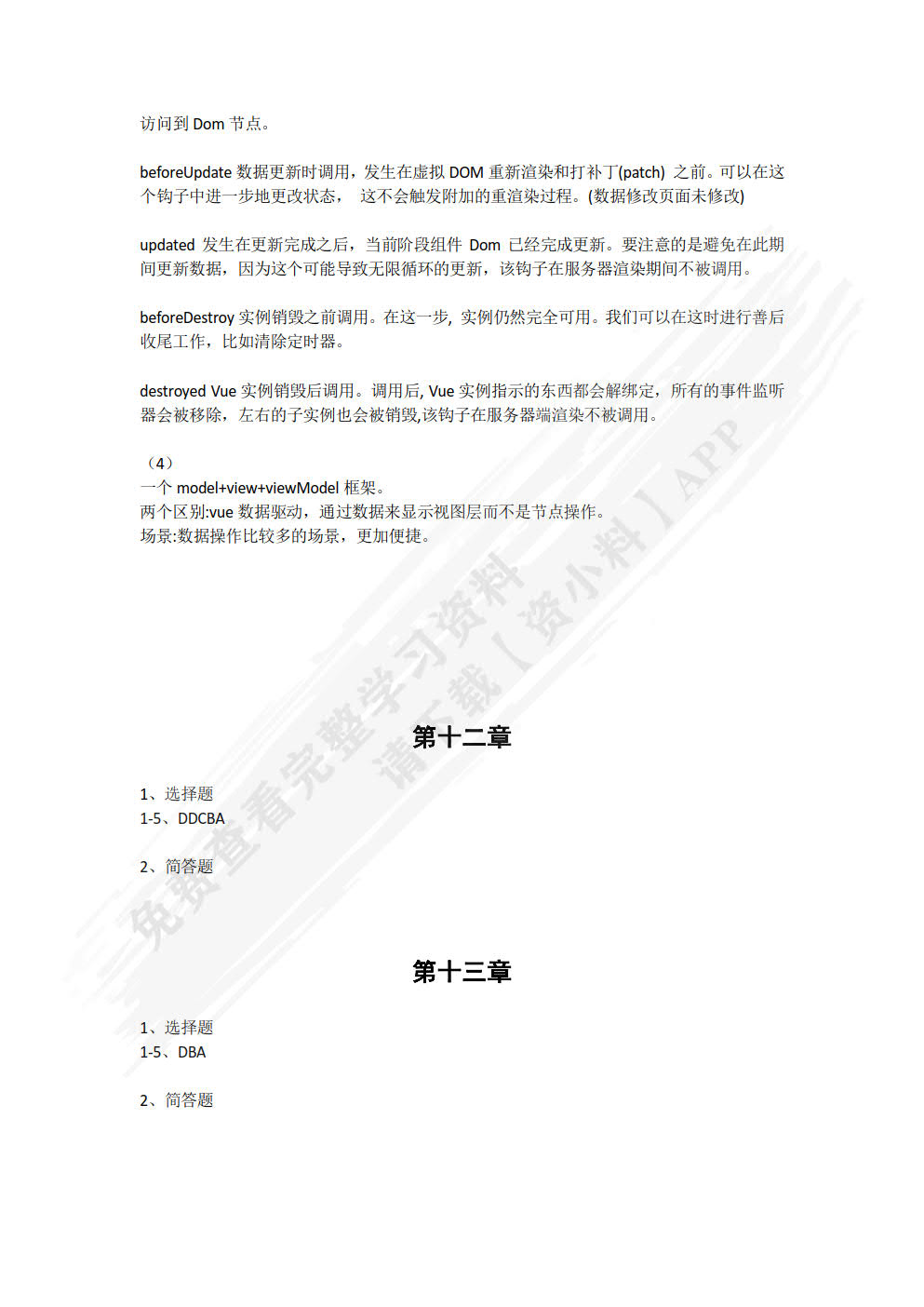Java Web开发从入门到实战