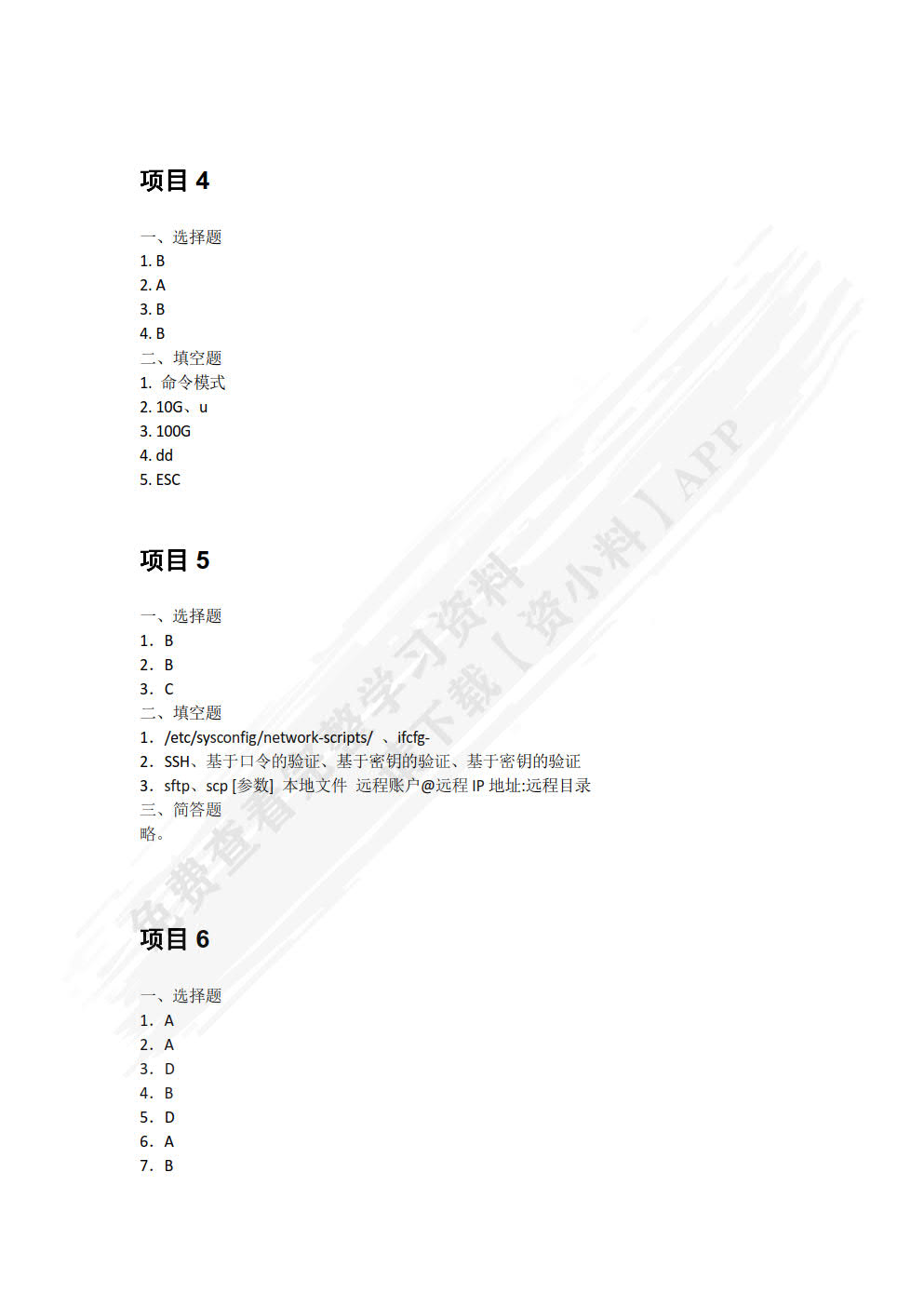 Linux系统管理及应用项目式教程（RHEL 9 CentOS Stream 9）（第2版）