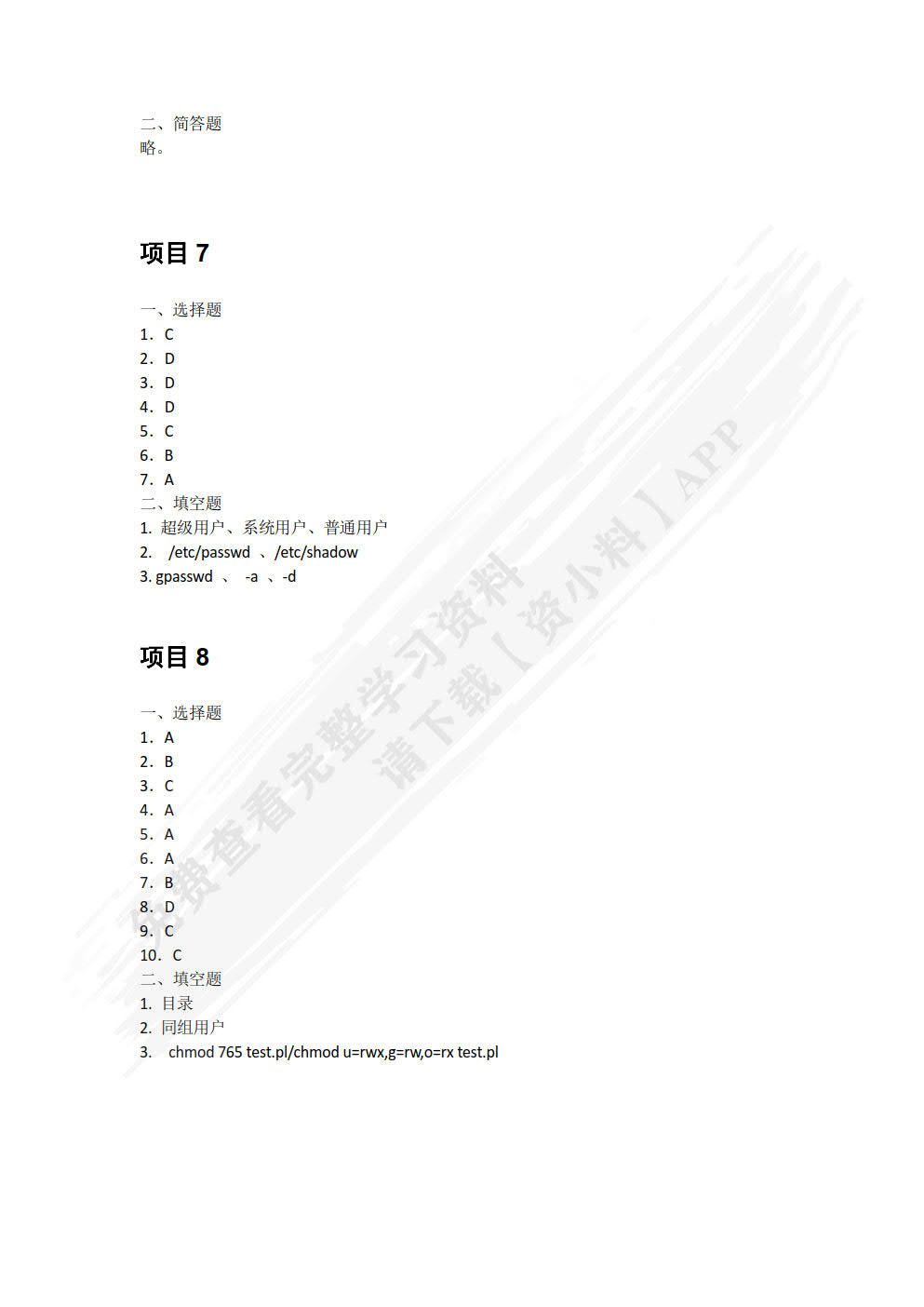 Linux系统管理及应用项目式教程（RHEL 9 CentOS Stream 9）（第2版）