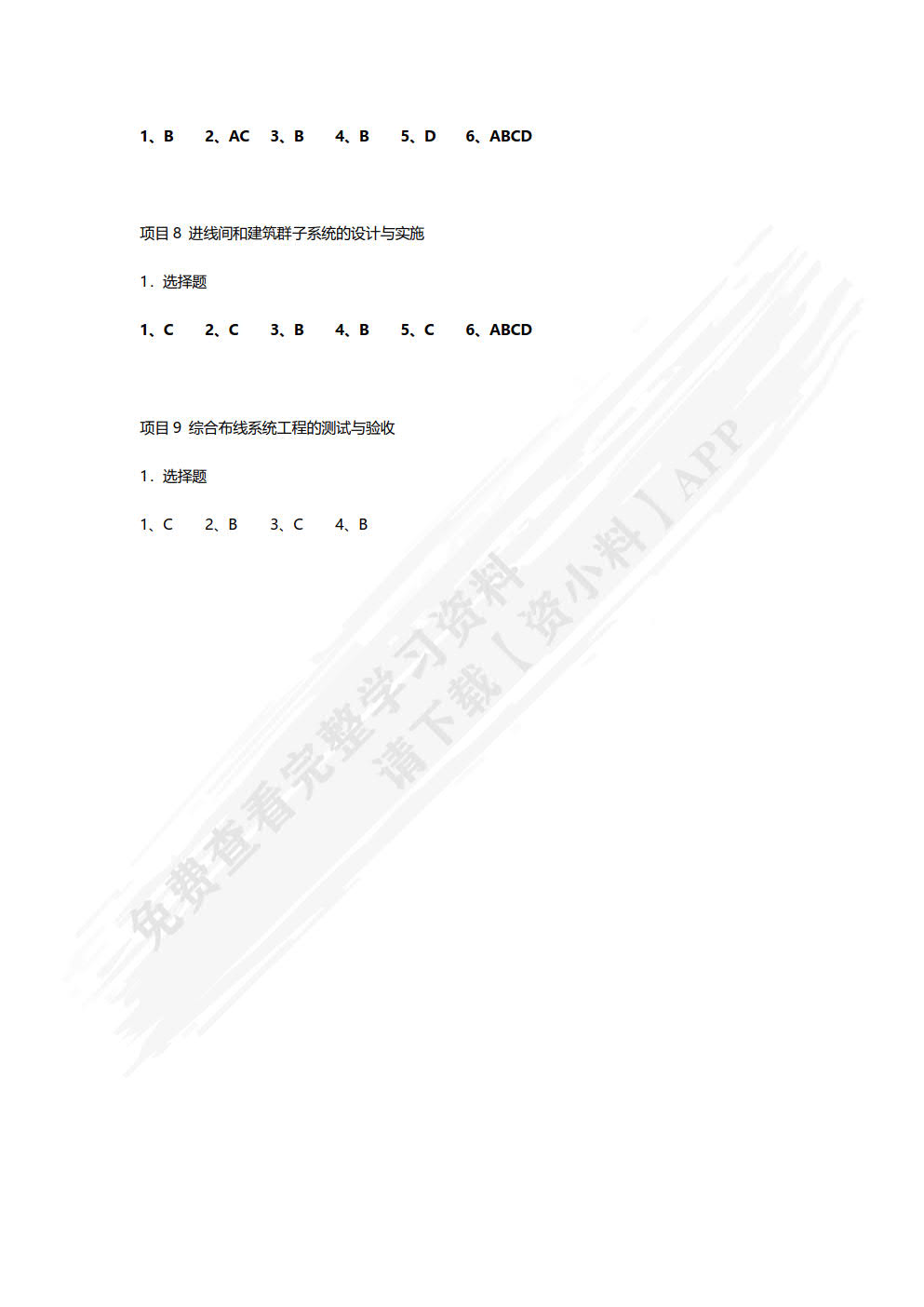  综合布线技术（项目式微课版）