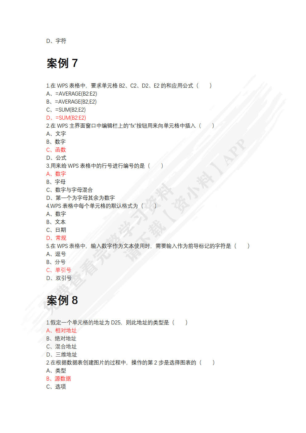 WPS办公应用案例教程