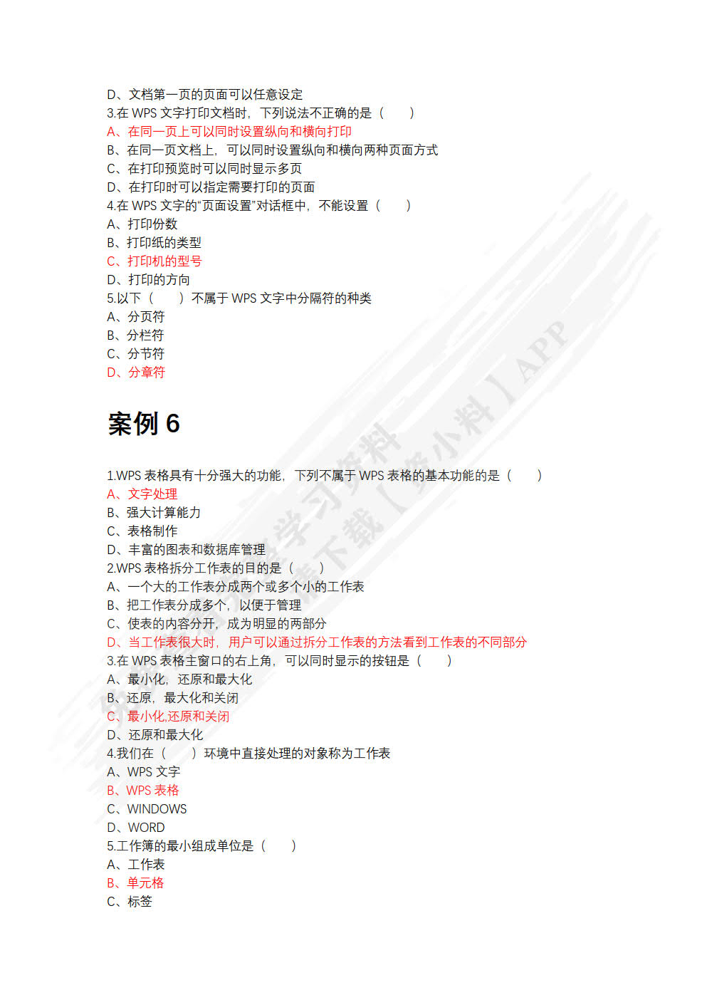 WPS办公应用案例教程
