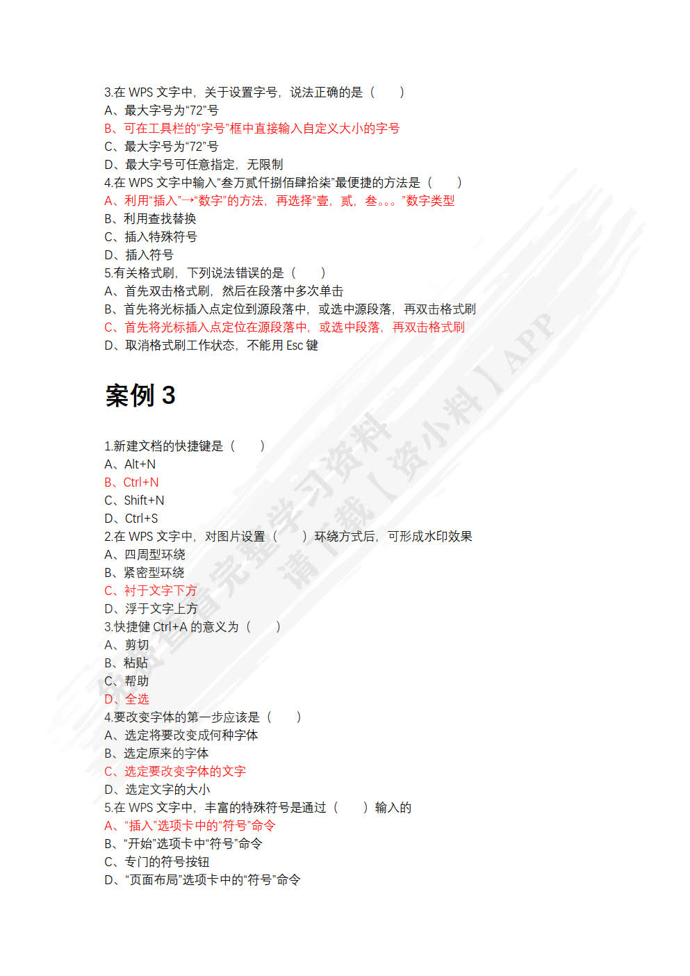 WPS办公应用案例教程
