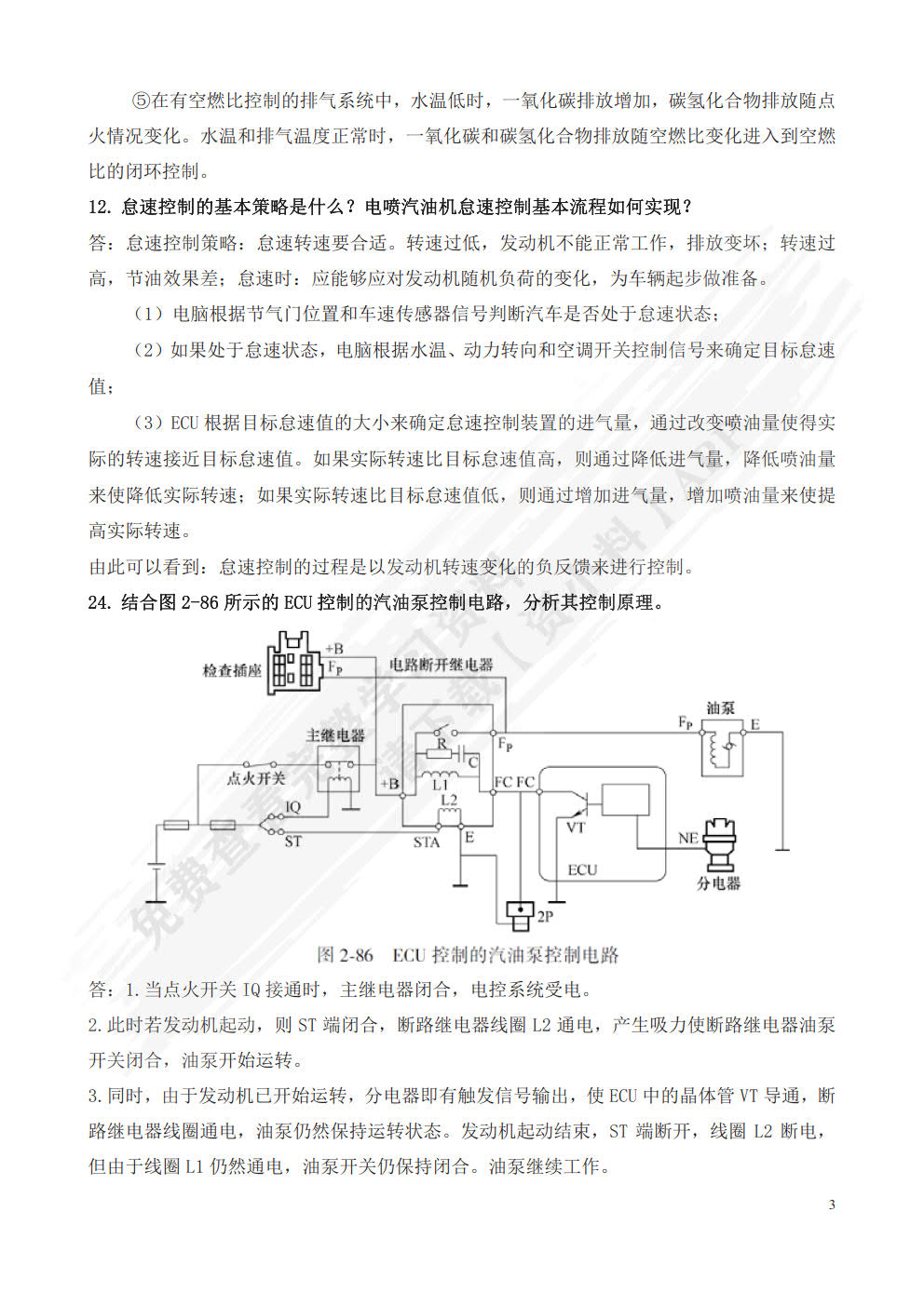 汽车电器与电子技术