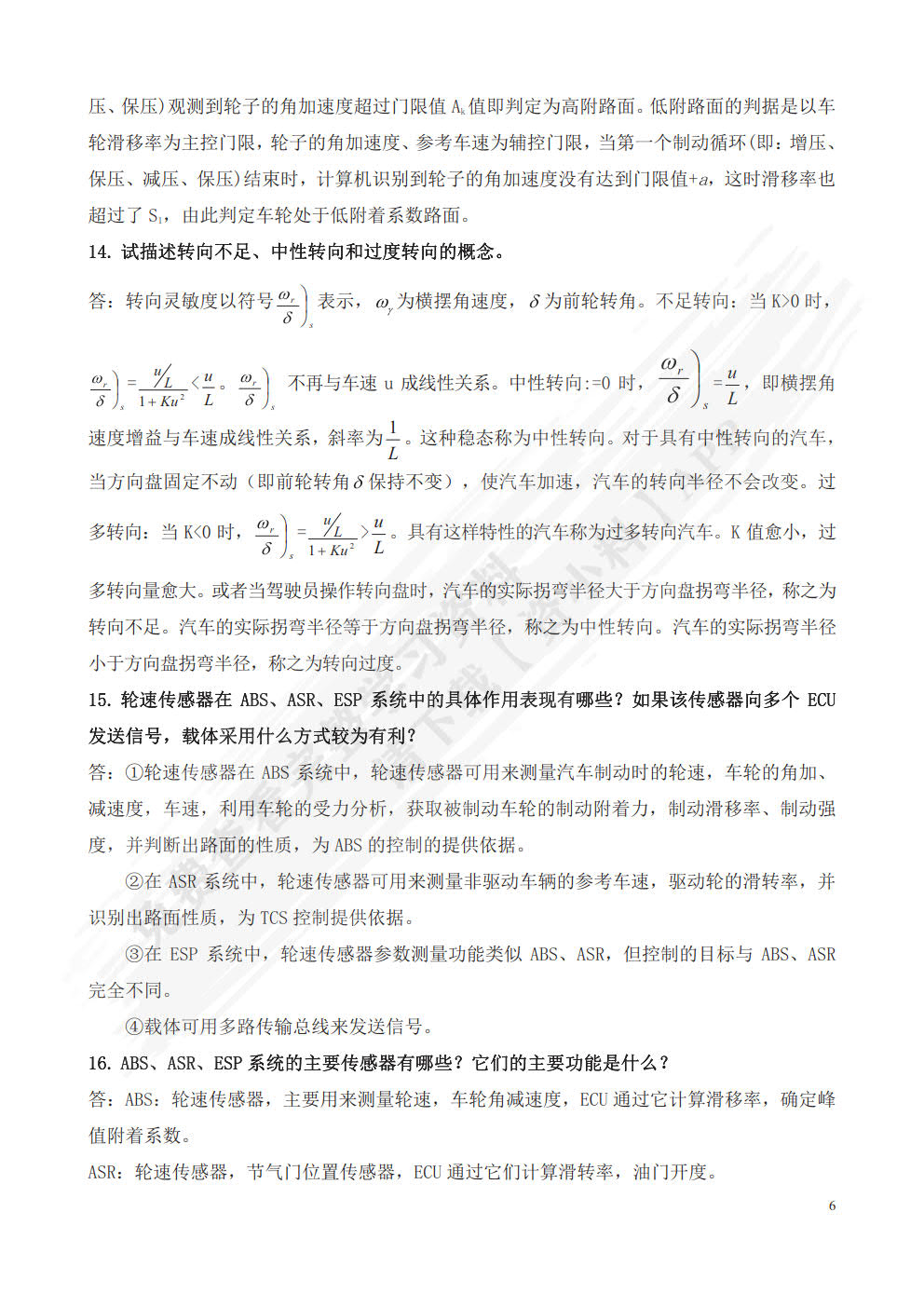 汽车电器与电子技术