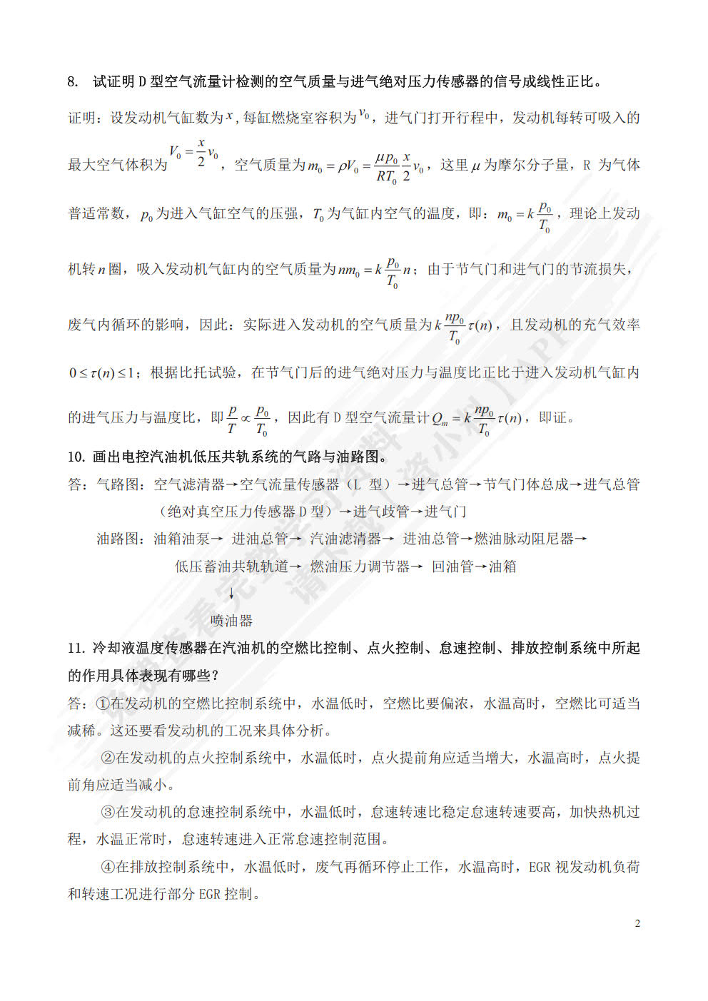 汽车电器与电子技术