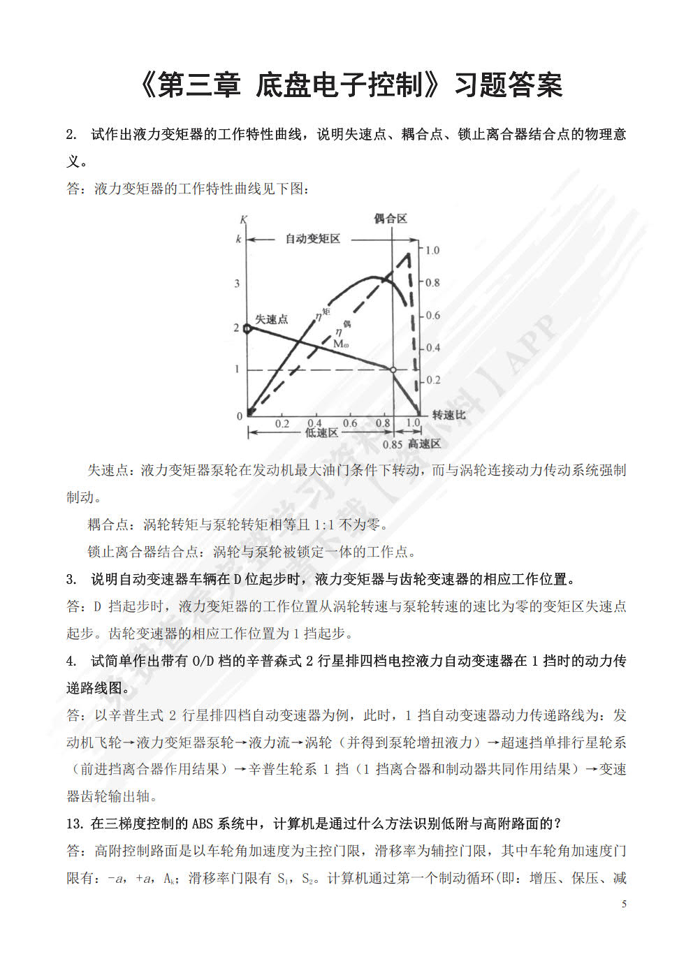 汽车电器与电子技术